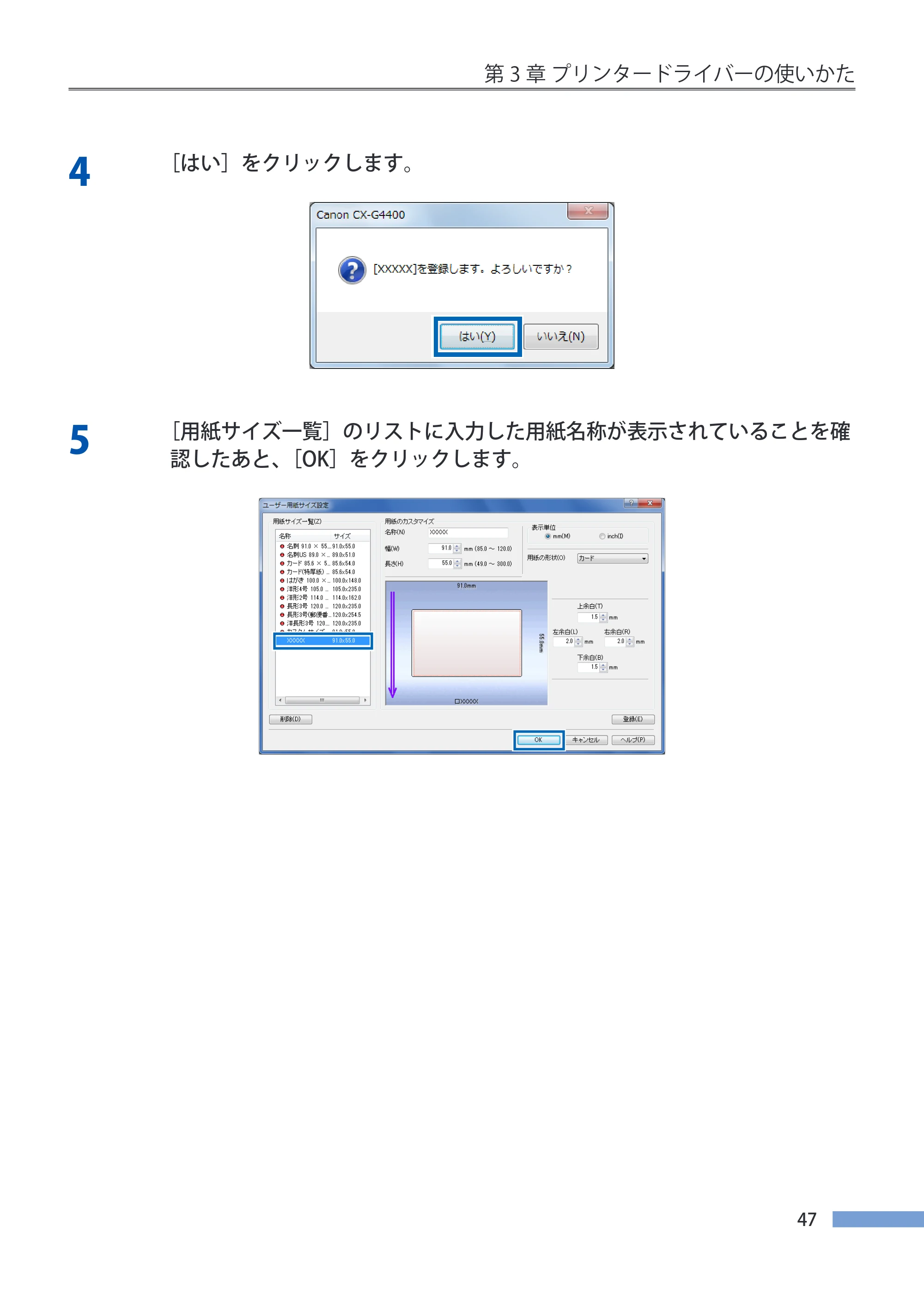 キヤノン CX-G4400 CX-G4400 （BJI-P412M用）ユーザーズガイド※ （PDF形式／16.75Mバイト） — 原本ページ — 55ページ