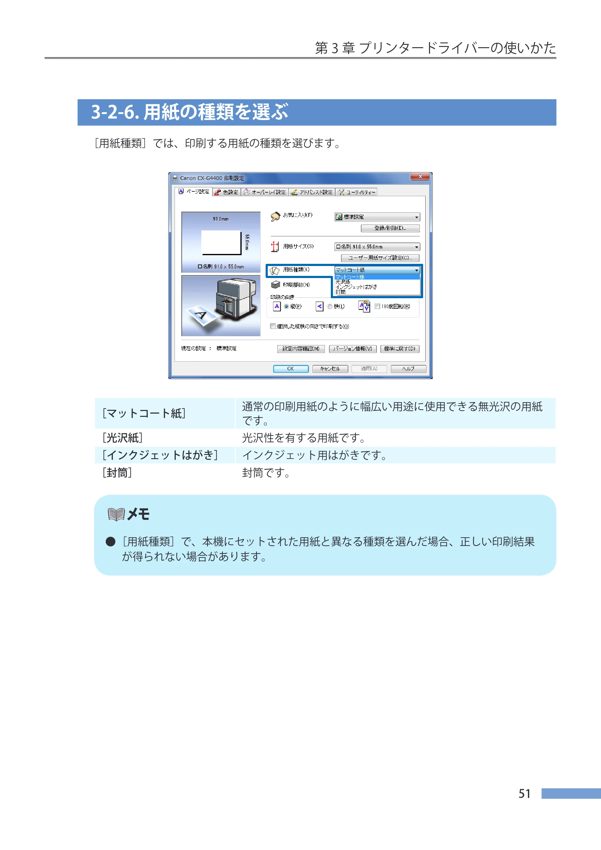 キヤノン CX-G4400 CX-G4400 （BJI-P412M用）ユーザーズガイド※ （PDF形式／16.75Mバイト） — 3-2-6. 用紙の種類を選ぶ — 原本ページ — 59ページ