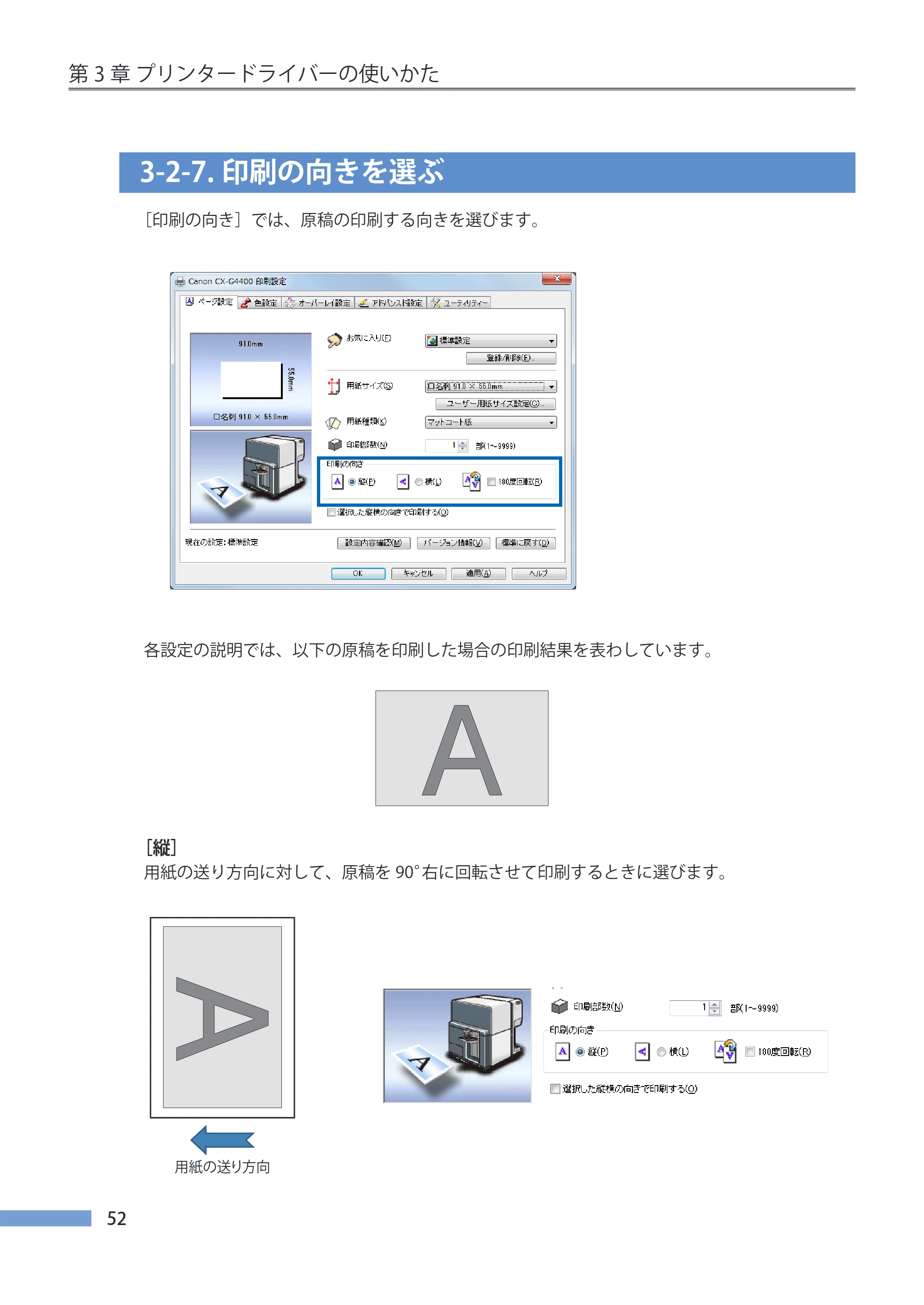 キヤノン CX-G4400 CX-G4400 （BJI-P412M用）ユーザーズガイド※ （PDF形式／16.75Mバイト） — 3-2-7.印刷の向きを選ぶ — 原本ページ — 60ページ