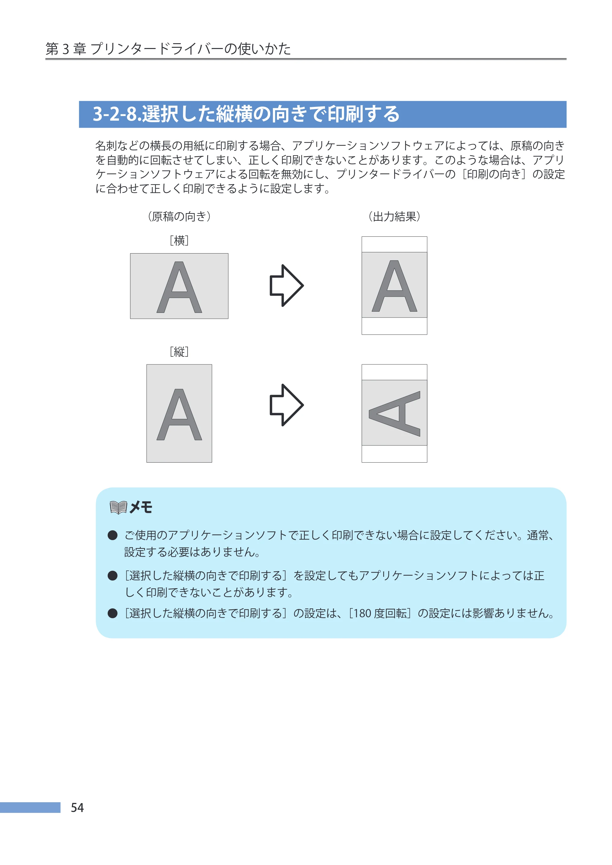 キヤノン CX-G4400 CX-G4400 （BJI-P412M用）ユーザーズガイド※ （PDF形式／16.75Mバイト） — 3-2-8.選択した縦横の向きで印刷する — 原本ページ — 62ページ