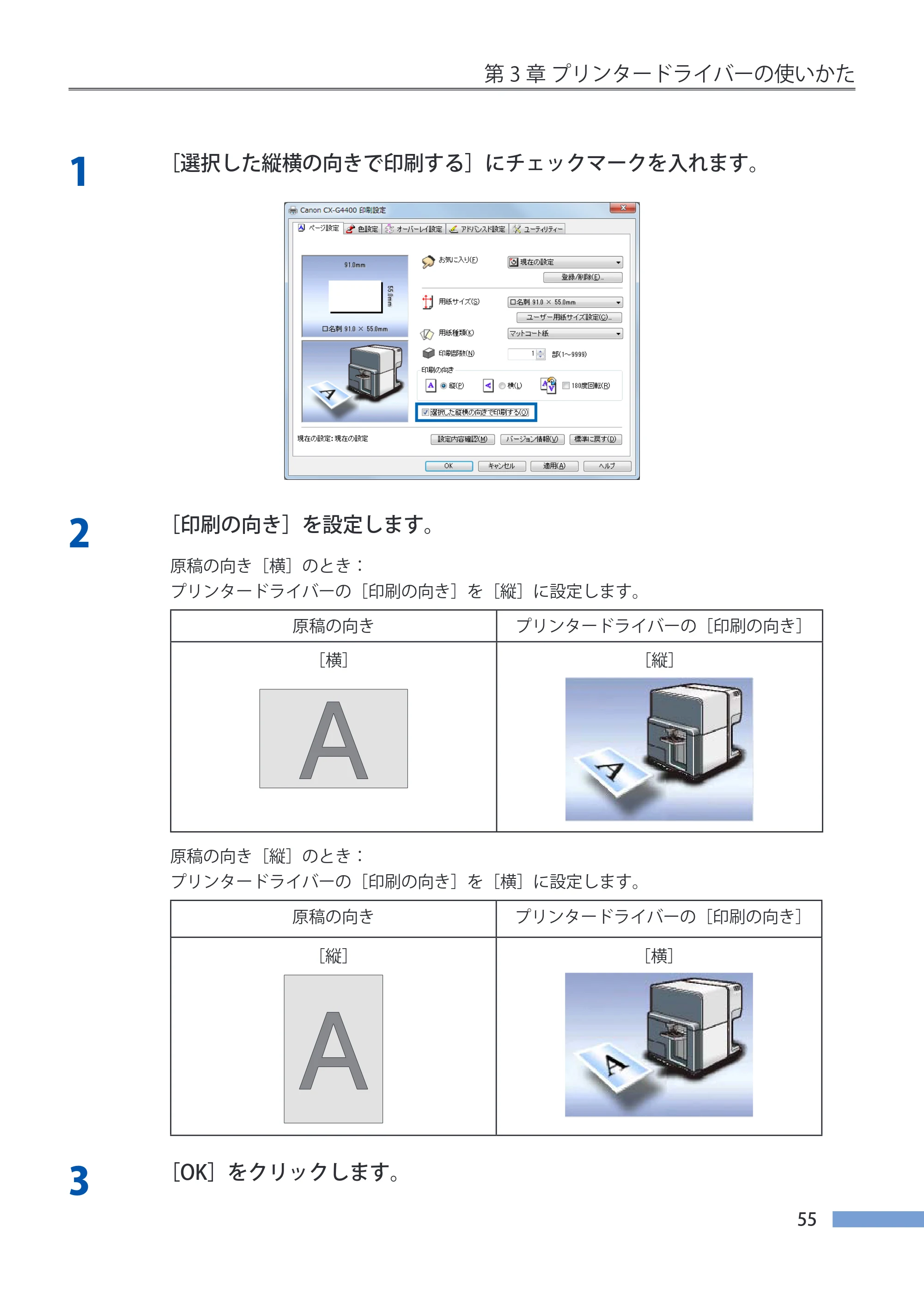 キヤノン CX-G4400 CX-G4400 （BJI-P412M用）ユーザーズガイド※ （PDF形式／16.75Mバイト） — 原本ページ — 63ページ
