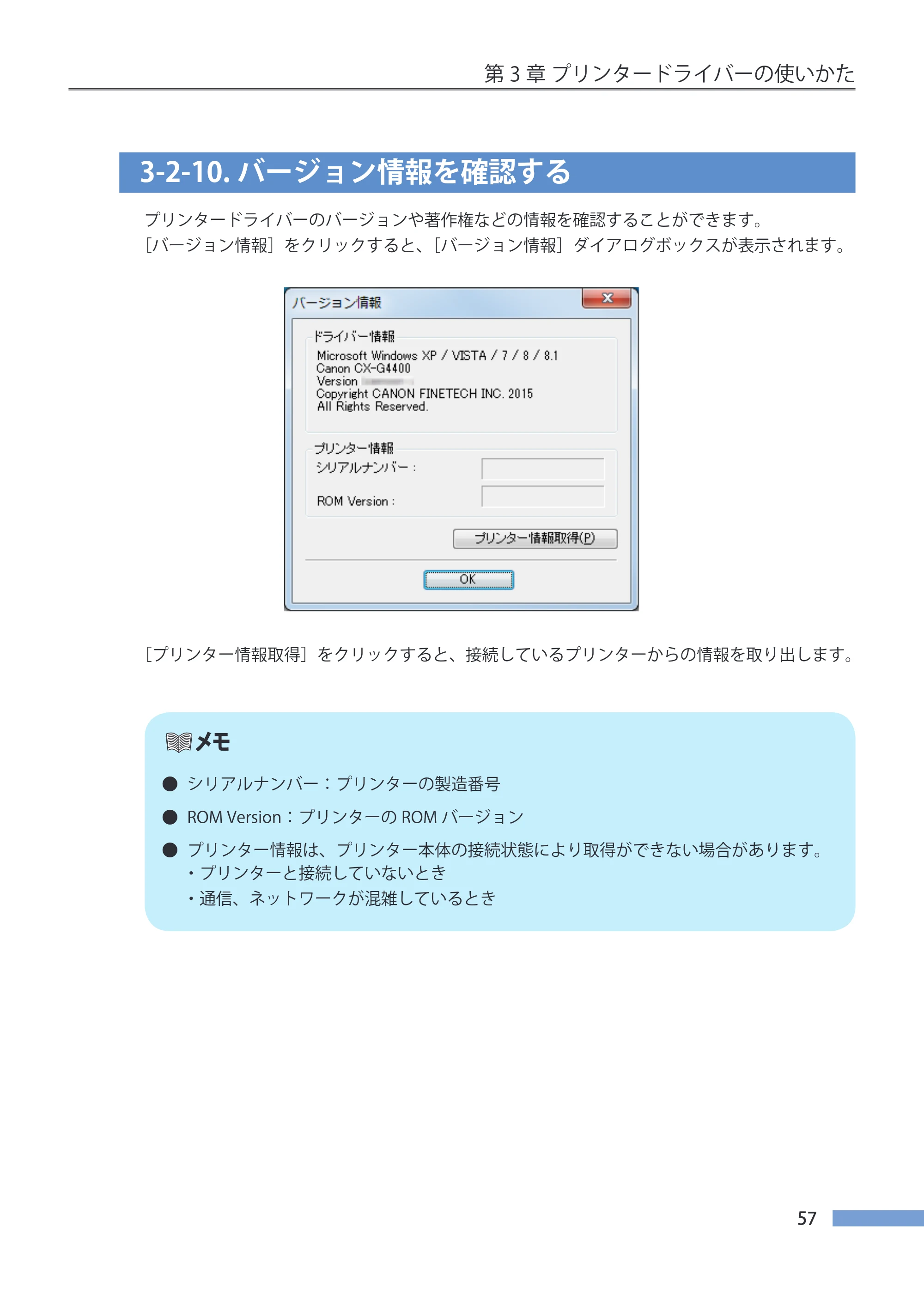 キヤノン CX-G4400 CX-G4400 （BJI-P412M用）ユーザーズガイド※ （PDF形式／16.75Mバイト） — 3-2-10.バージョン情報を確認する — 原本ページ — 65ページ