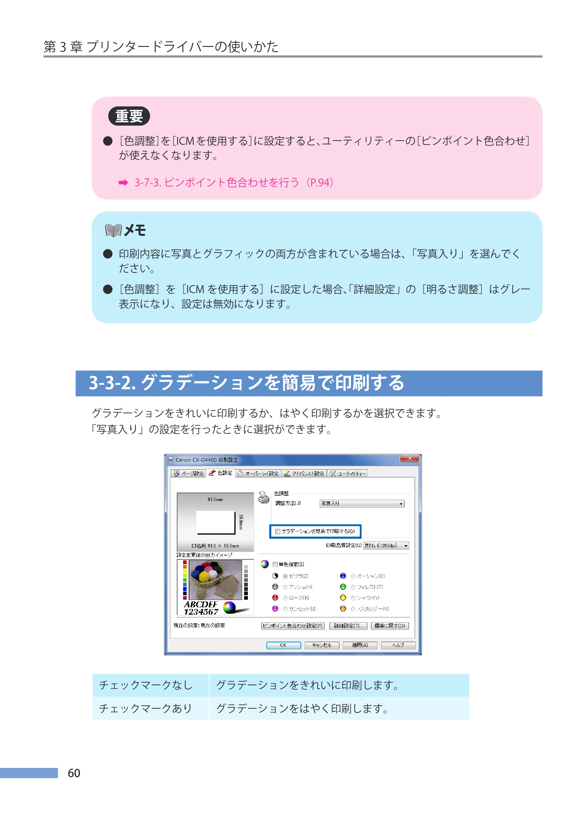 キヤノン CX-G4400 CX-G4400 （BJI-P412M用）ユーザーズガイド※ （PDF形式／16.75Mバイト） — 3-3-2. グラデーションを簡易で印刷する — 原本ページ — 68ページ