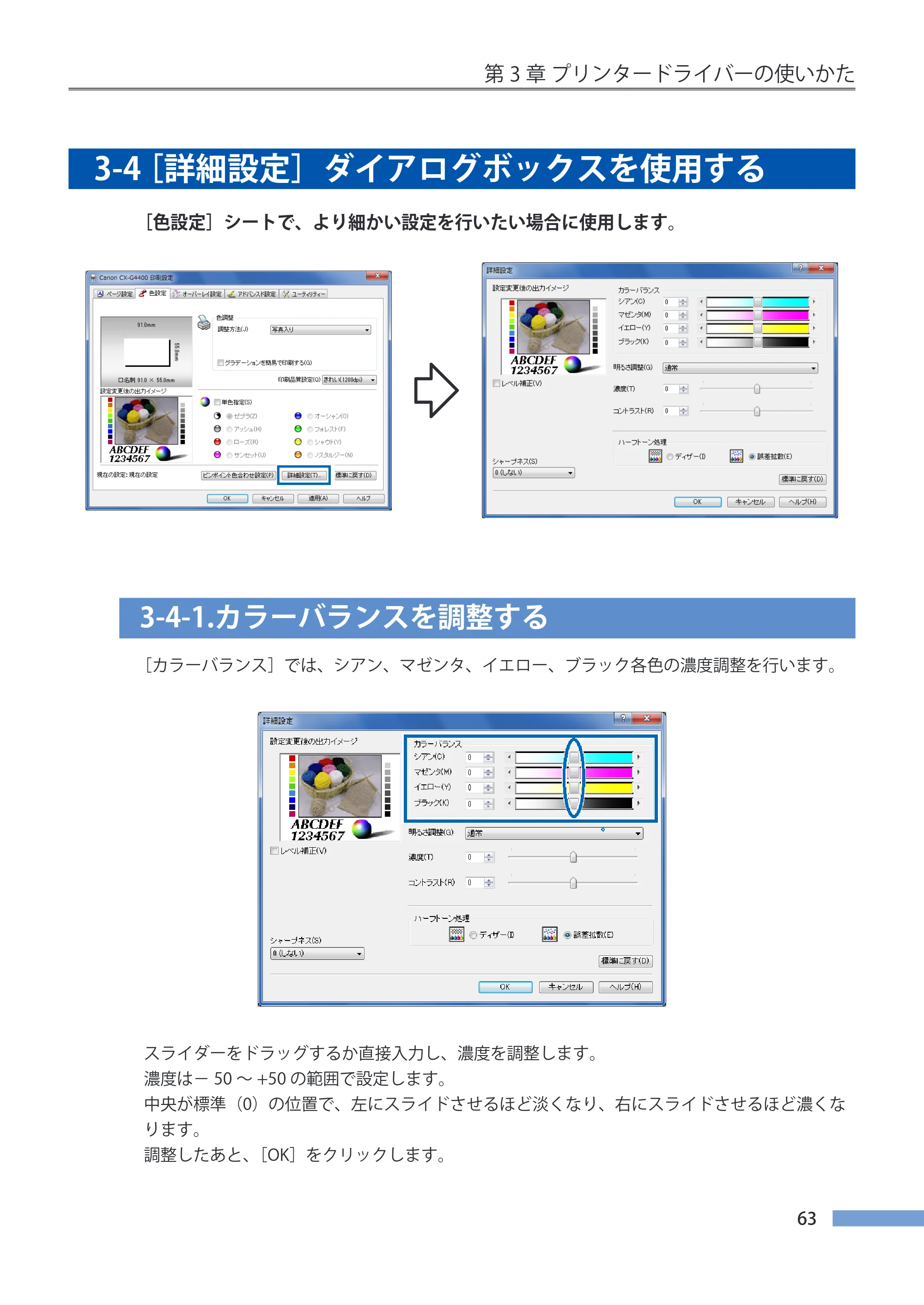 キヤノン CX-G4400 CX-G4400 （BJI-P412M用）ユーザーズガイド※ （PDF形式／16.75Mバイト） — 3-4 ［詳細設定］ダイアログボックスを使用する — 原本ページ — 71ページ