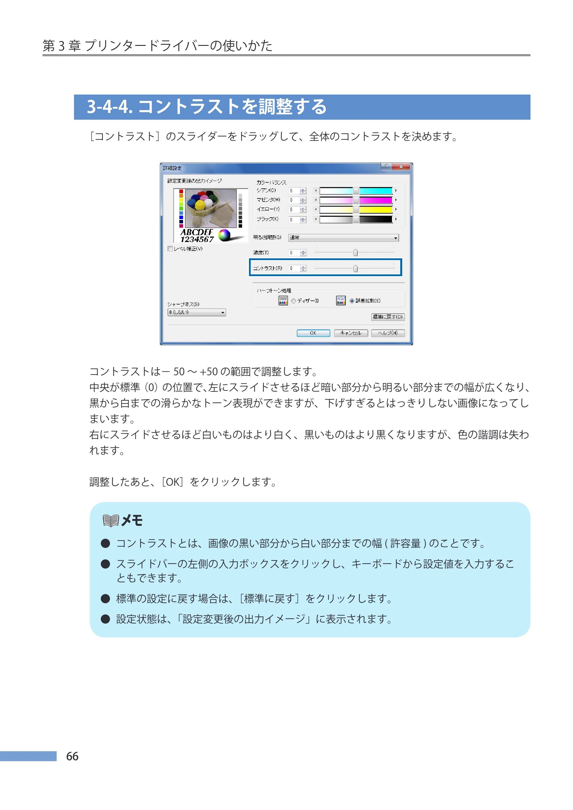 キヤノン CX-G4400 CX-G4400 （BJI-P412M用）ユーザーズガイド※ （PDF形式／16.75Mバイト） — 3-4-4.コントラストを調整する — 原本ページ — 74ページ