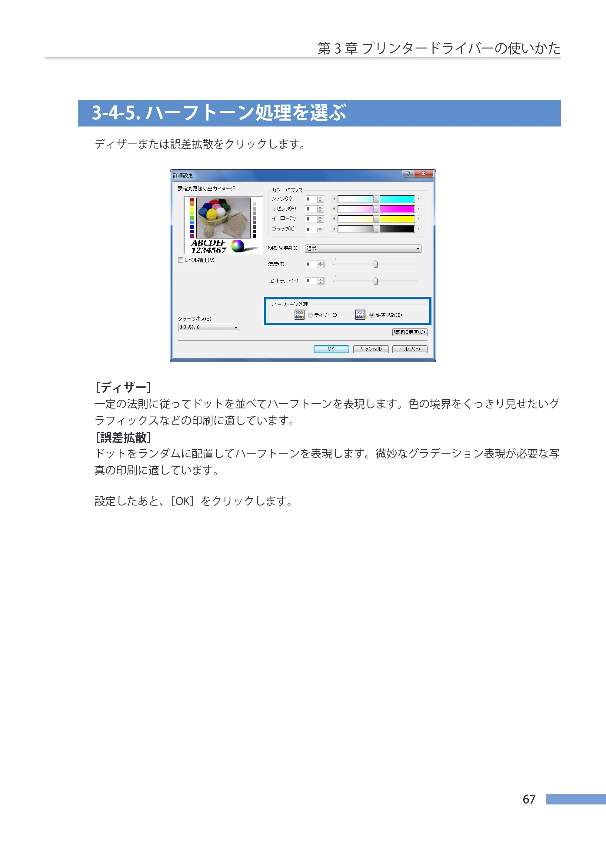 キヤノン CX-G4400 CX-G4400 （BJI-P412M用）ユーザーズガイド※ （PDF形式／16.75Mバイト） — 3-4-5.ハーフトーン処理を選ぶ — 原本ページ — 75ページ