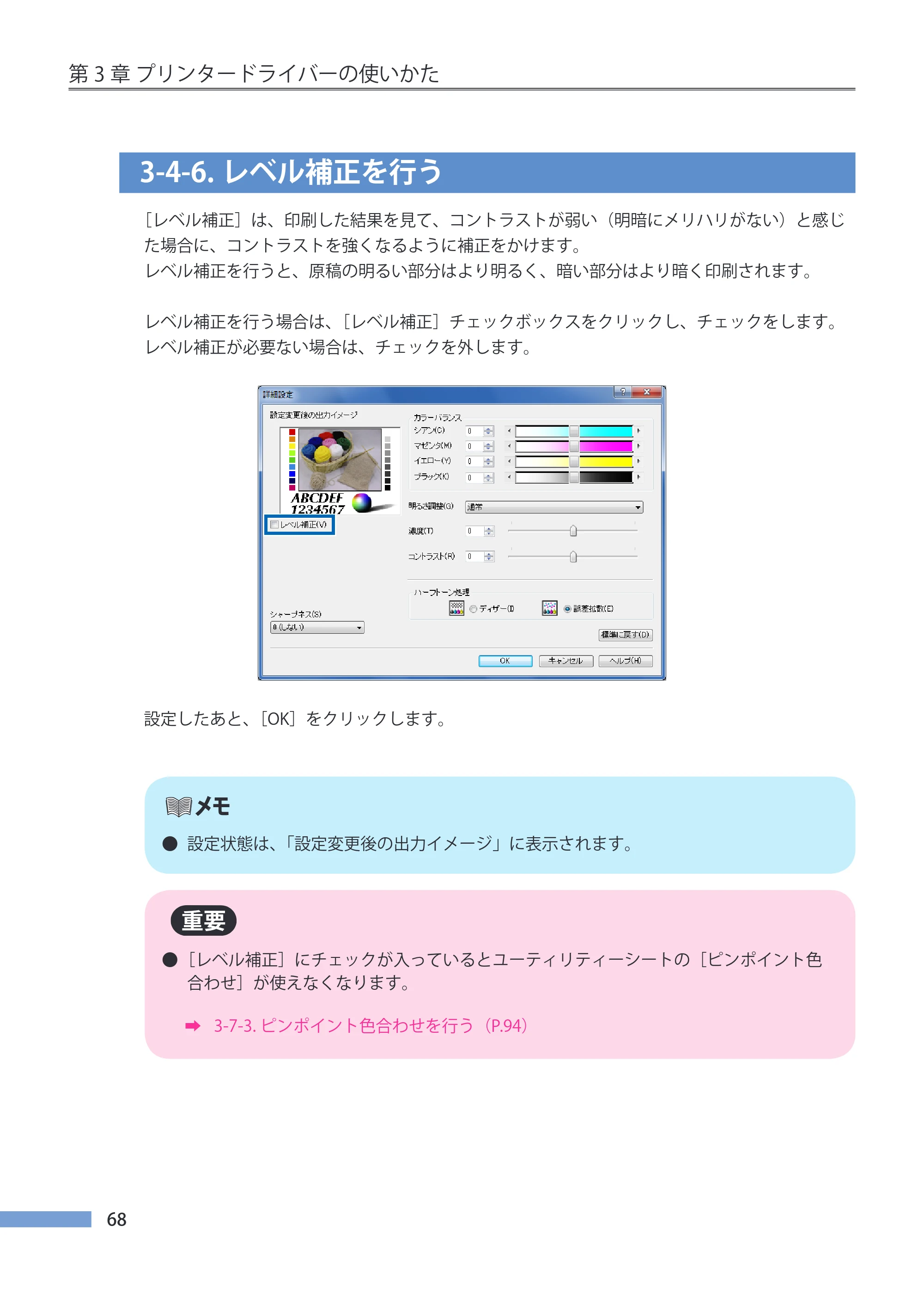 キヤノン CX-G4400 CX-G4400 （BJI-P412M用）ユーザーズガイド※ （PDF形式／16.75Mバイト） — 3-4-6.レベル補正を行う — 原本ページ — 76ページ