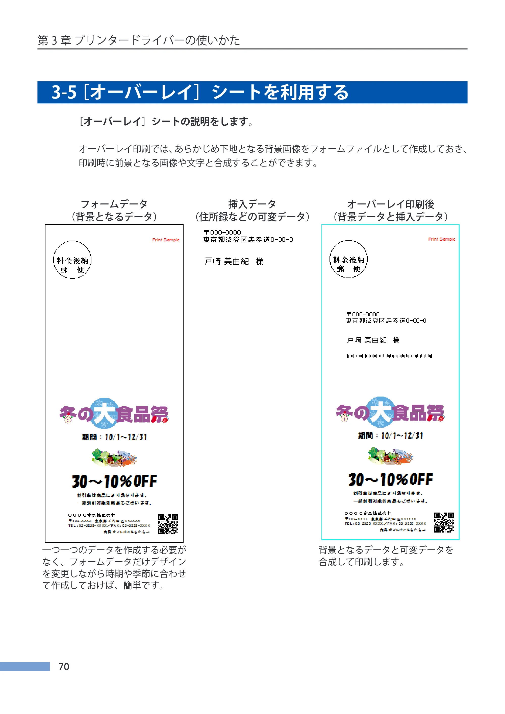 キヤノン CX-G4400 CX-G4400 （BJI-P412M用）ユーザーズガイド※ （PDF形式／16.75Mバイト） — 3-5 ［オーバーレイ］シートを利用する — 原本ページ — 78ページ