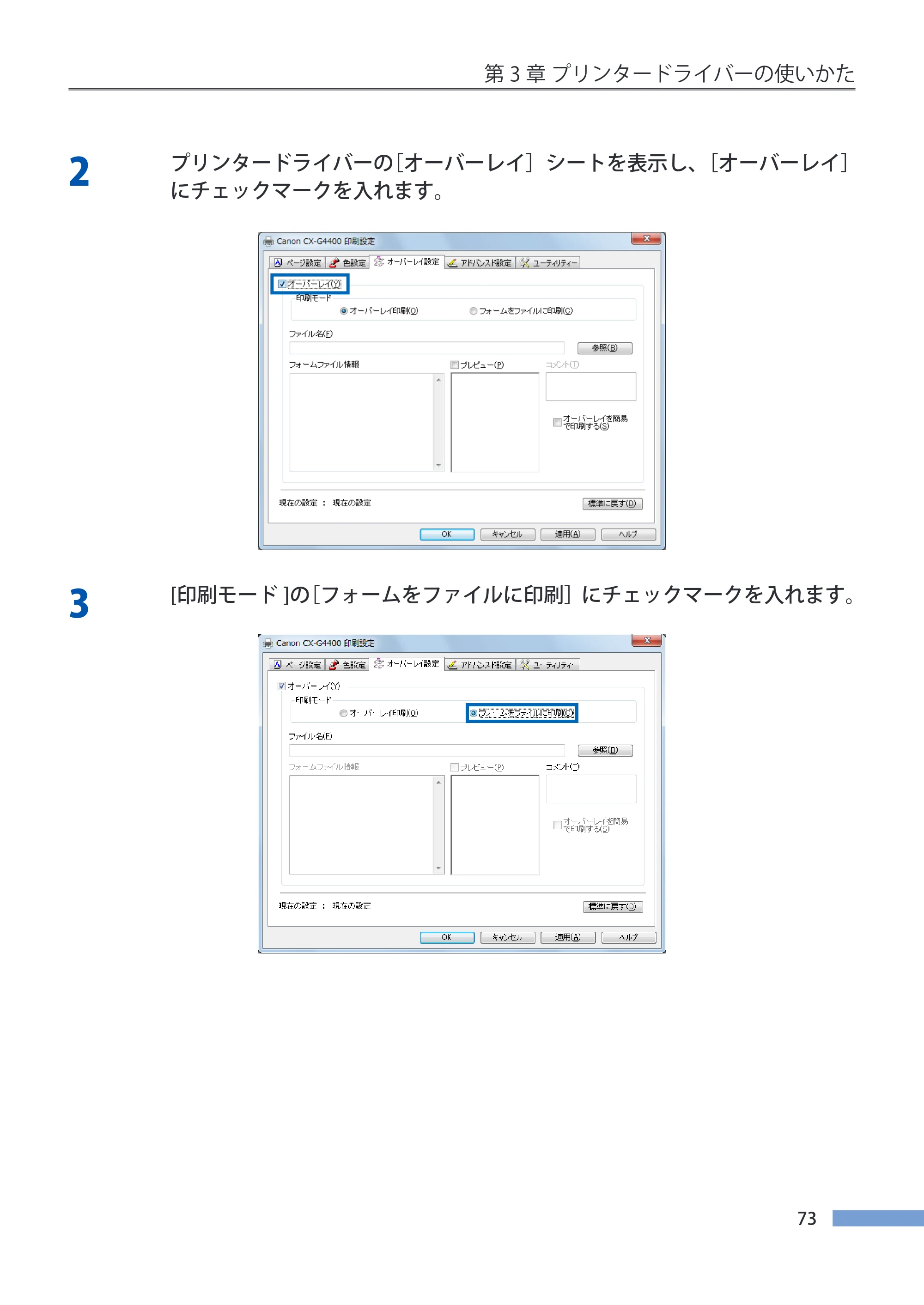 キヤノン CX-G4400 CX-G4400 （BJI-P412M用）ユーザーズガイド※ （PDF形式／16.75Mバイト） — 原本ページ — 81ページ