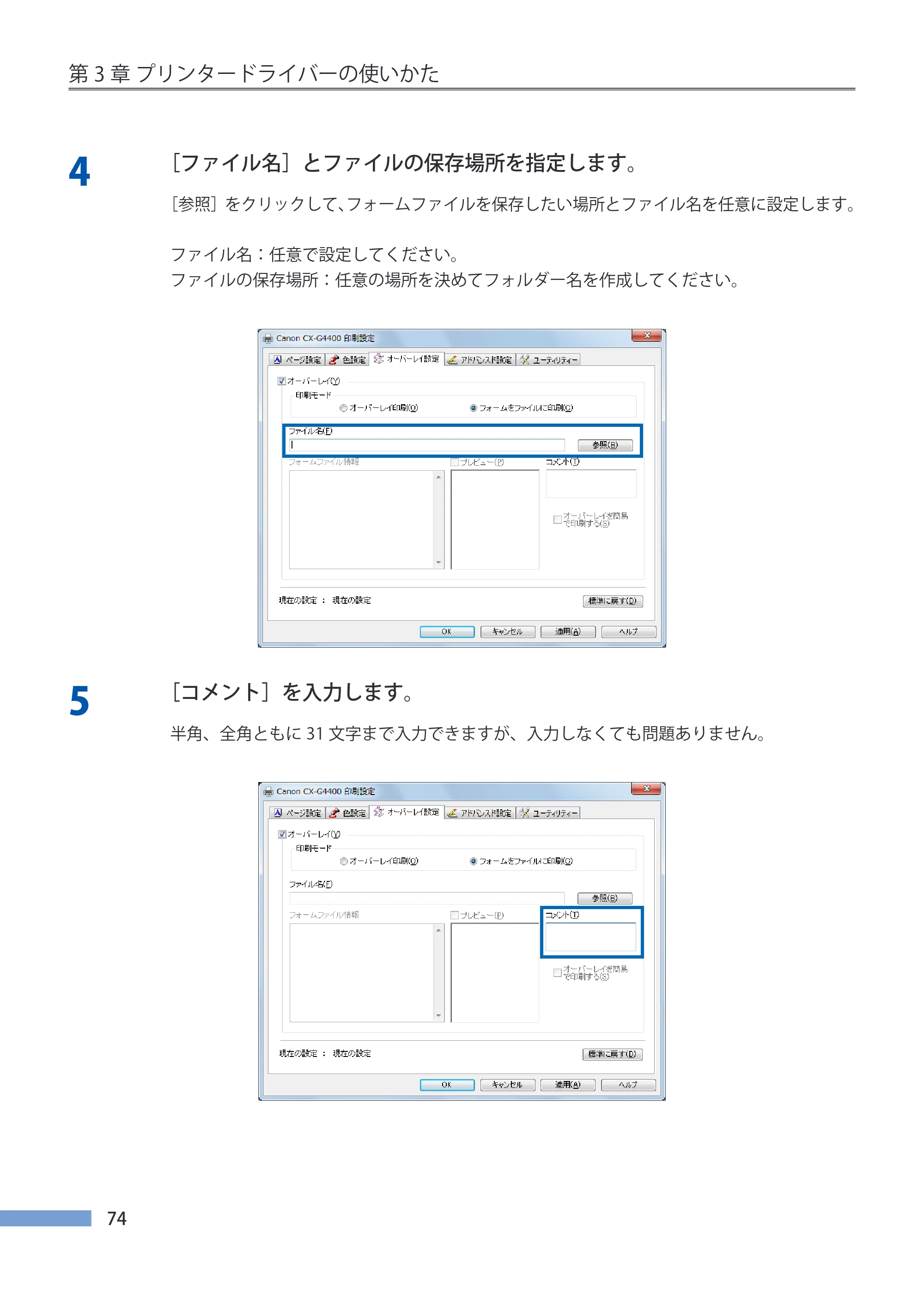 キヤノン CX-G4400 CX-G4400 （BJI-P412M用）ユーザーズガイド※ （PDF形式／16.75Mバイト） — 原本ページ — 82ページ