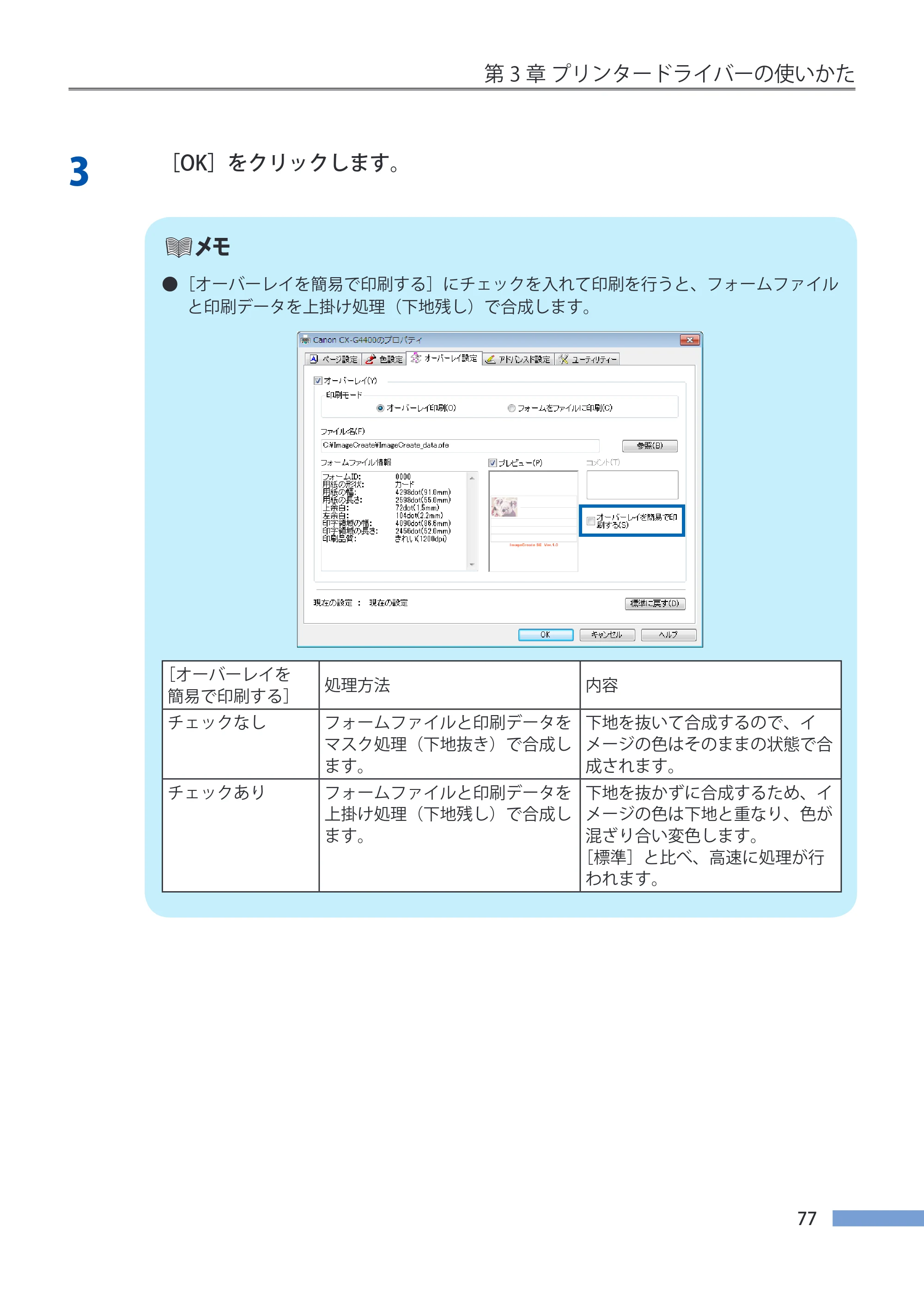 キヤノン CX-G4400 CX-G4400 （BJI-P412M用）ユーザーズガイド※ （PDF形式／16.75Mバイト） — 原本ページ — 85ページ