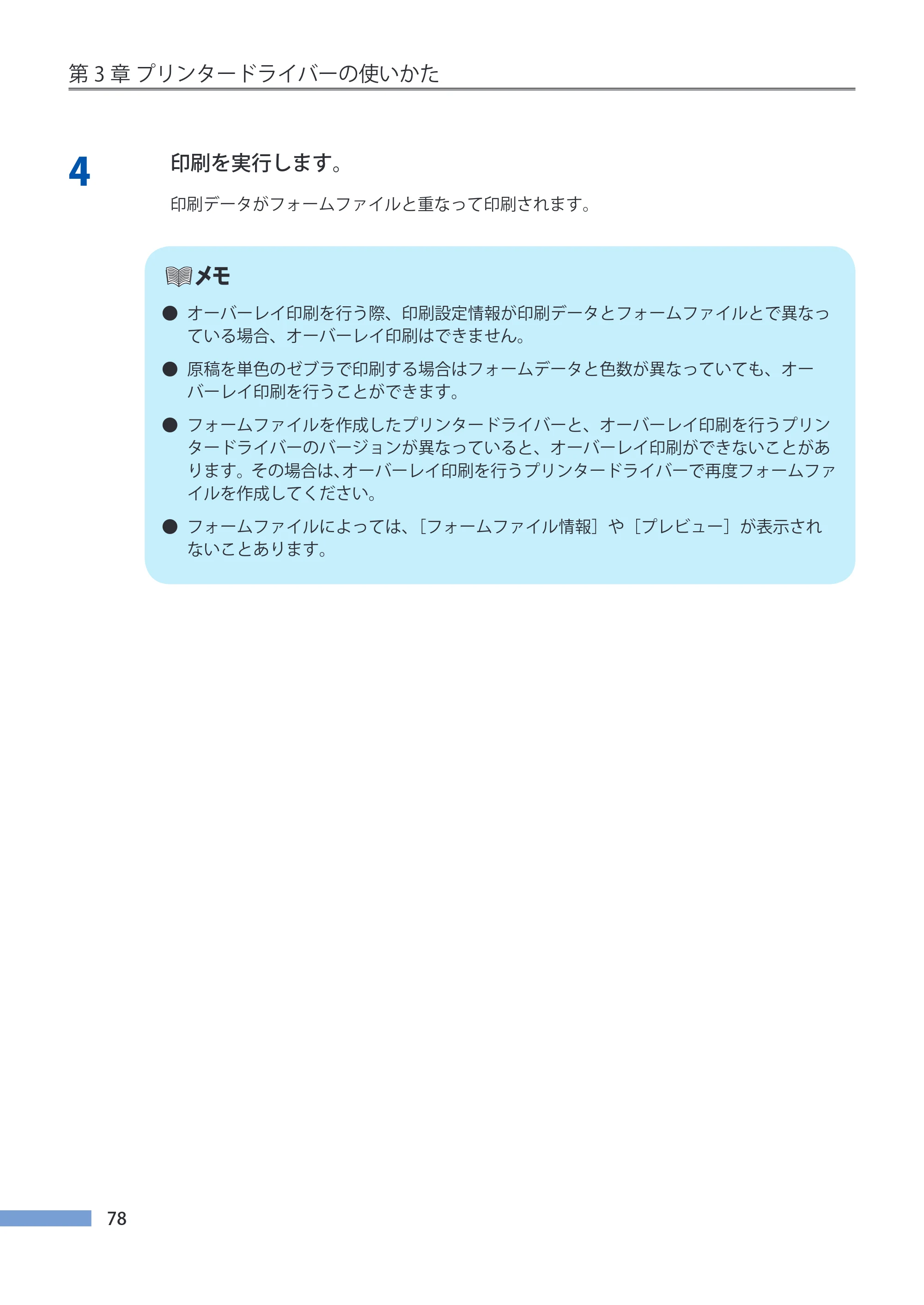 キヤノン CX-G4400 CX-G4400 （BJI-P412M用）ユーザーズガイド※ （PDF形式／16.75Mバイト） — 原本ページ — 86ページ