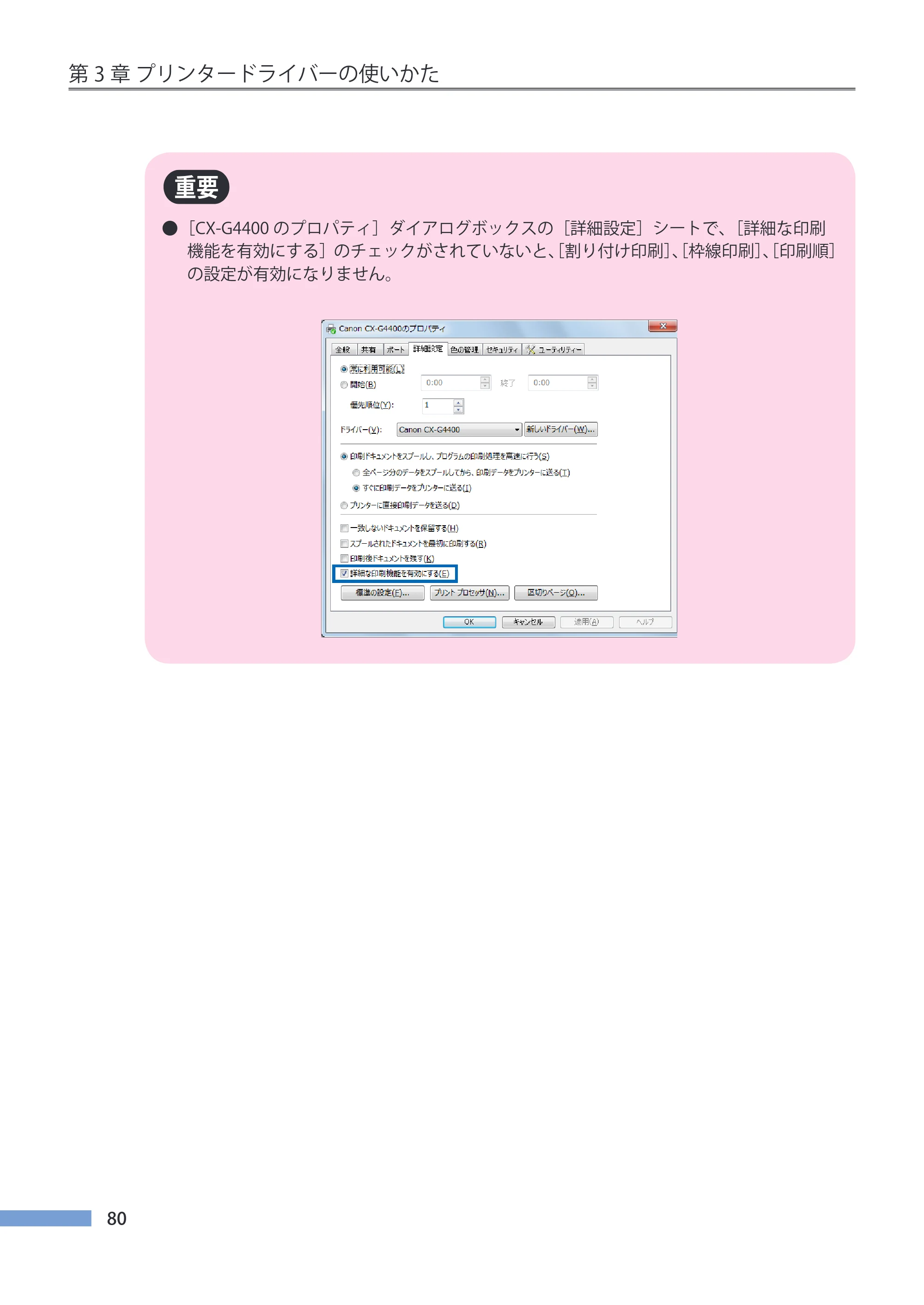 キヤノン CX-G4400 CX-G4400 （BJI-P412M用）ユーザーズガイド※ （PDF形式／16.75Mバイト） — 原本ページ — 88ページ