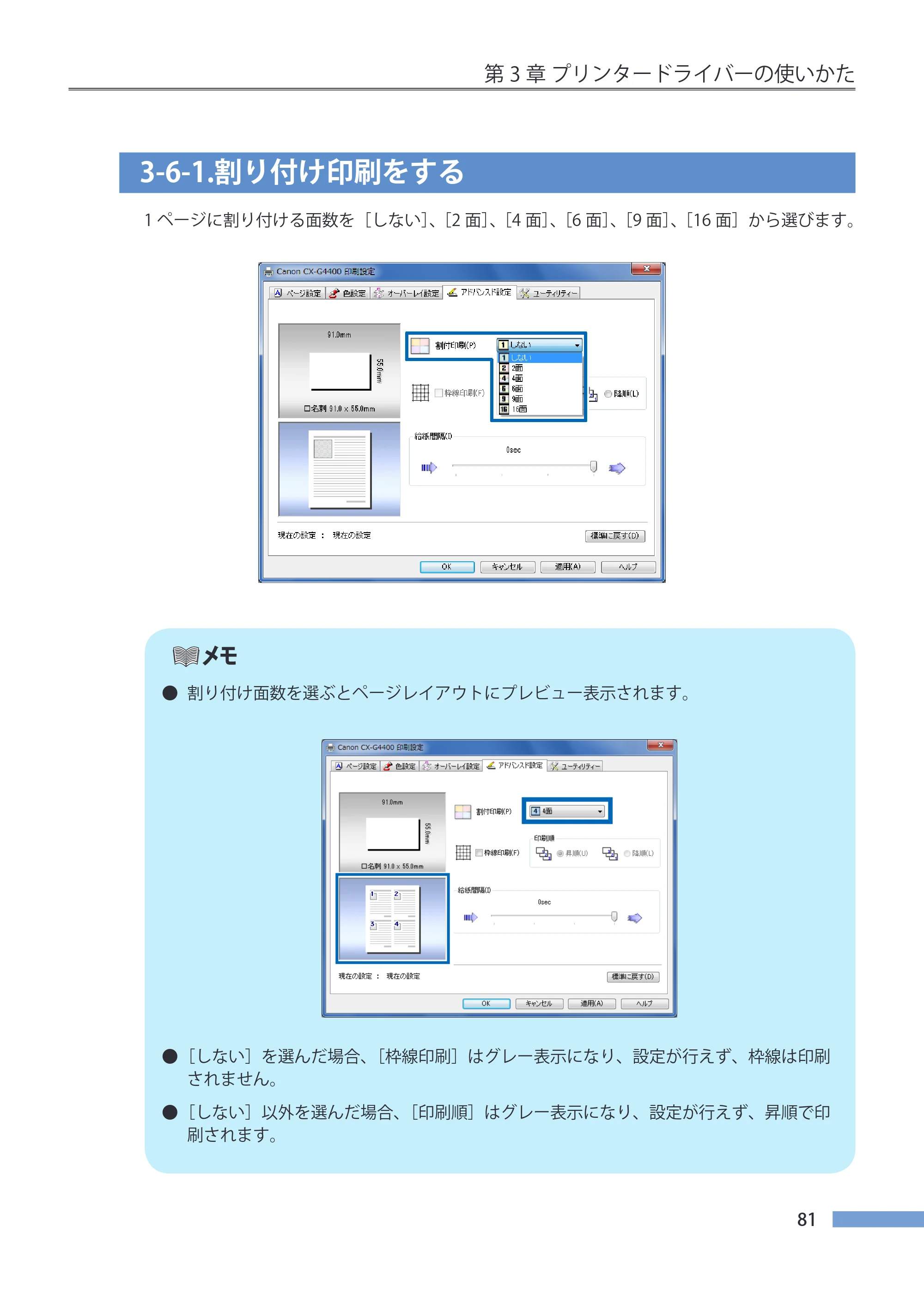 キヤノン CX-G4400 CX-G4400 （BJI-P412M用）ユーザーズガイド※ （PDF形式／16.75Mバイト） — 3-6-1.割り付け印刷をする — 原本ページ — 89ページ