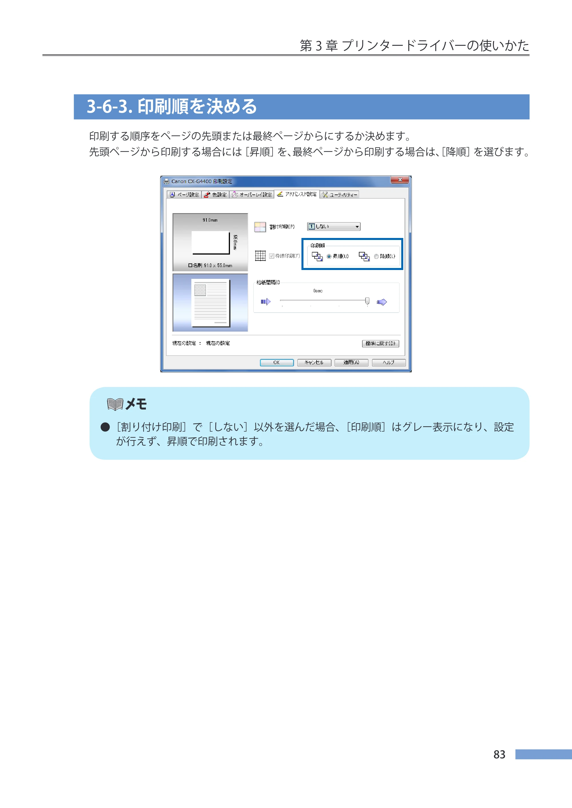 キヤノン CX-G4400 CX-G4400 （BJI-P412M用）ユーザーズガイド※ （PDF形式／16.75Mバイト） — 3-6-3.印刷順を決める — 原本ページ — 91ページ