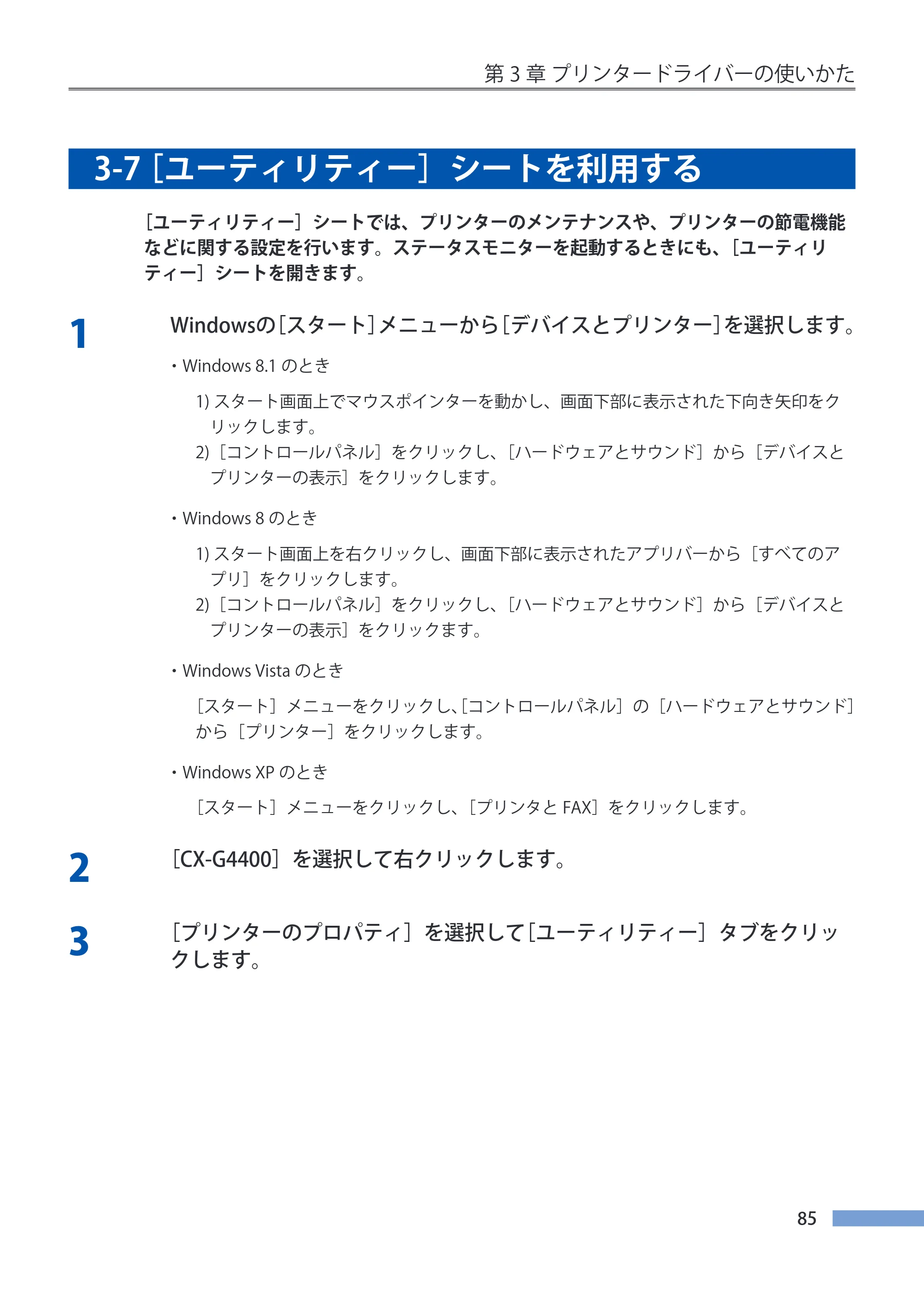 キヤノン CX-G4400 CX-G4400 （BJI-P412M用）ユーザーズガイド※ （PDF形式／16.75Mバイト） — 3-7 ［ユーティリティー］シートを利用する — 原本ページ — 93ページ