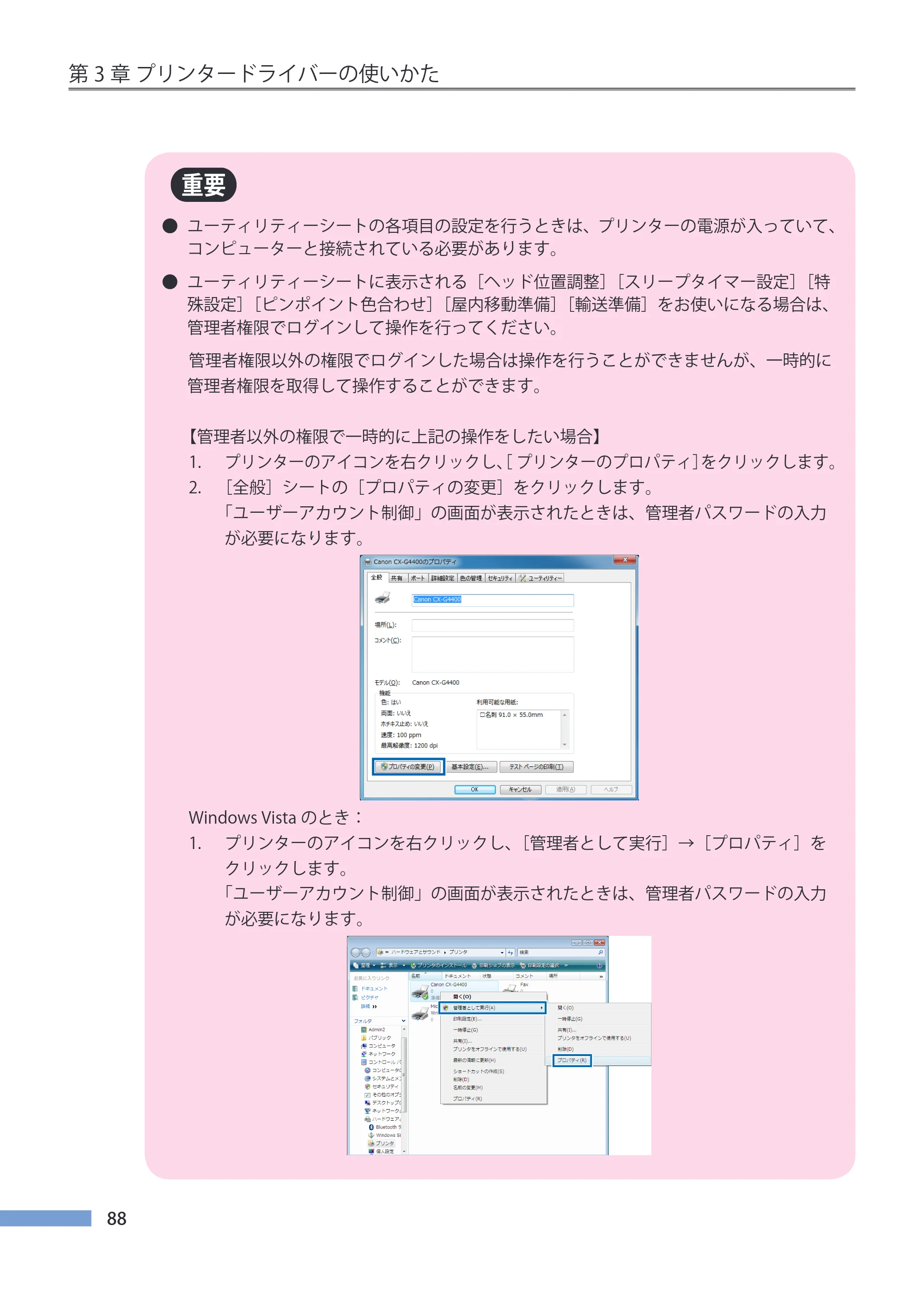 キヤノン CX-G4400 CX-G4400 （BJI-P412M用）ユーザーズガイド※ （PDF形式／16.75Mバイト） — 原本ページ — 96ページ