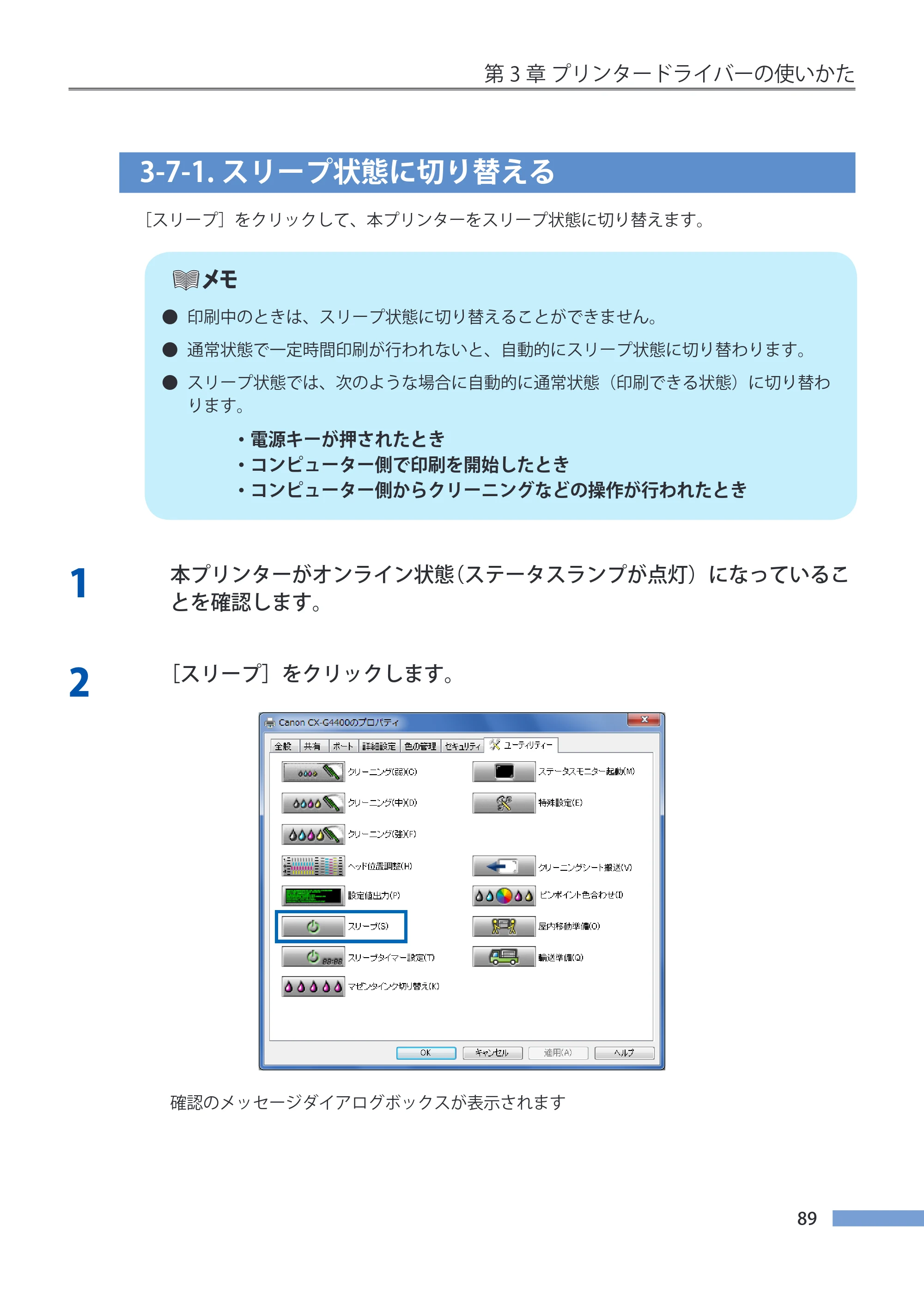 キヤノン CX-G4400 CX-G4400 （BJI-P412M用）ユーザーズガイド※ （PDF形式／16.75Mバイト） — 3-7-1.スリープ状態に切り替える — 原本ページ — 97ページ