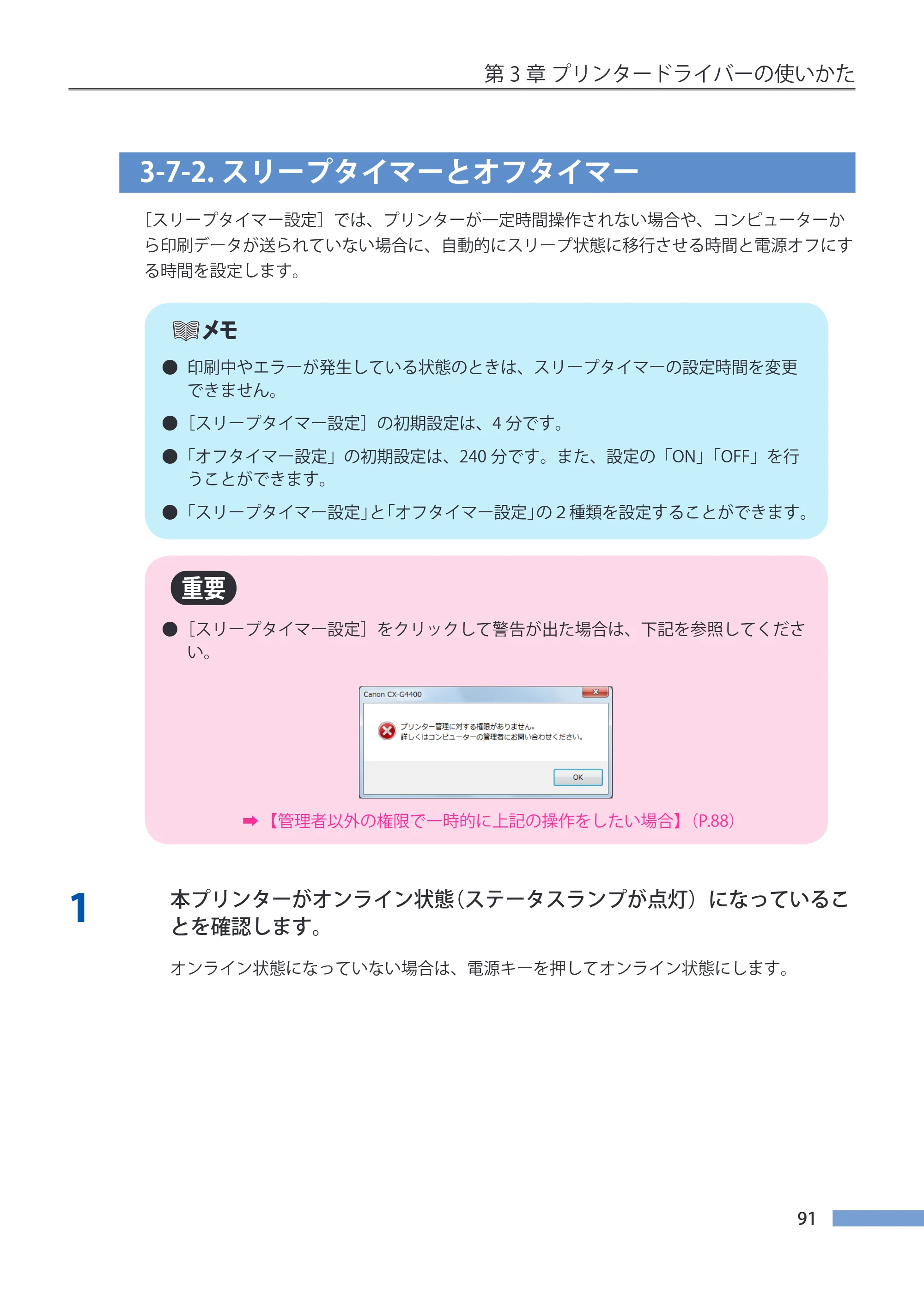 キヤノン CX-G4400 CX-G4400 （BJI-P412M用）ユーザーズガイド※ （PDF形式／16.75Mバイト） — 3-7-2.スリープタイマーとオフタイマー — 原本ページ — 99ページ