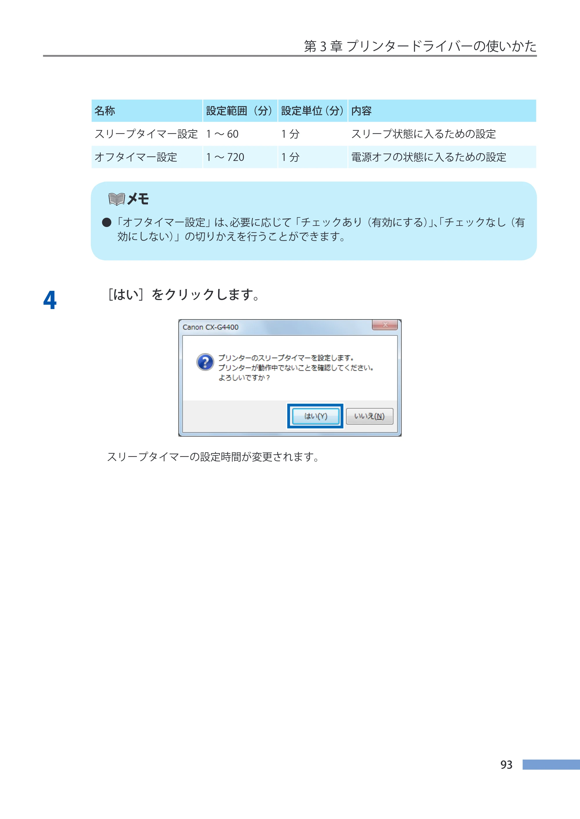 キヤノン CX-G4400 CX-G4400 （BJI-P412M用）ユーザーズガイド※ （PDF形式／16.75Mバイト） — 原本ページ — 101ページ
