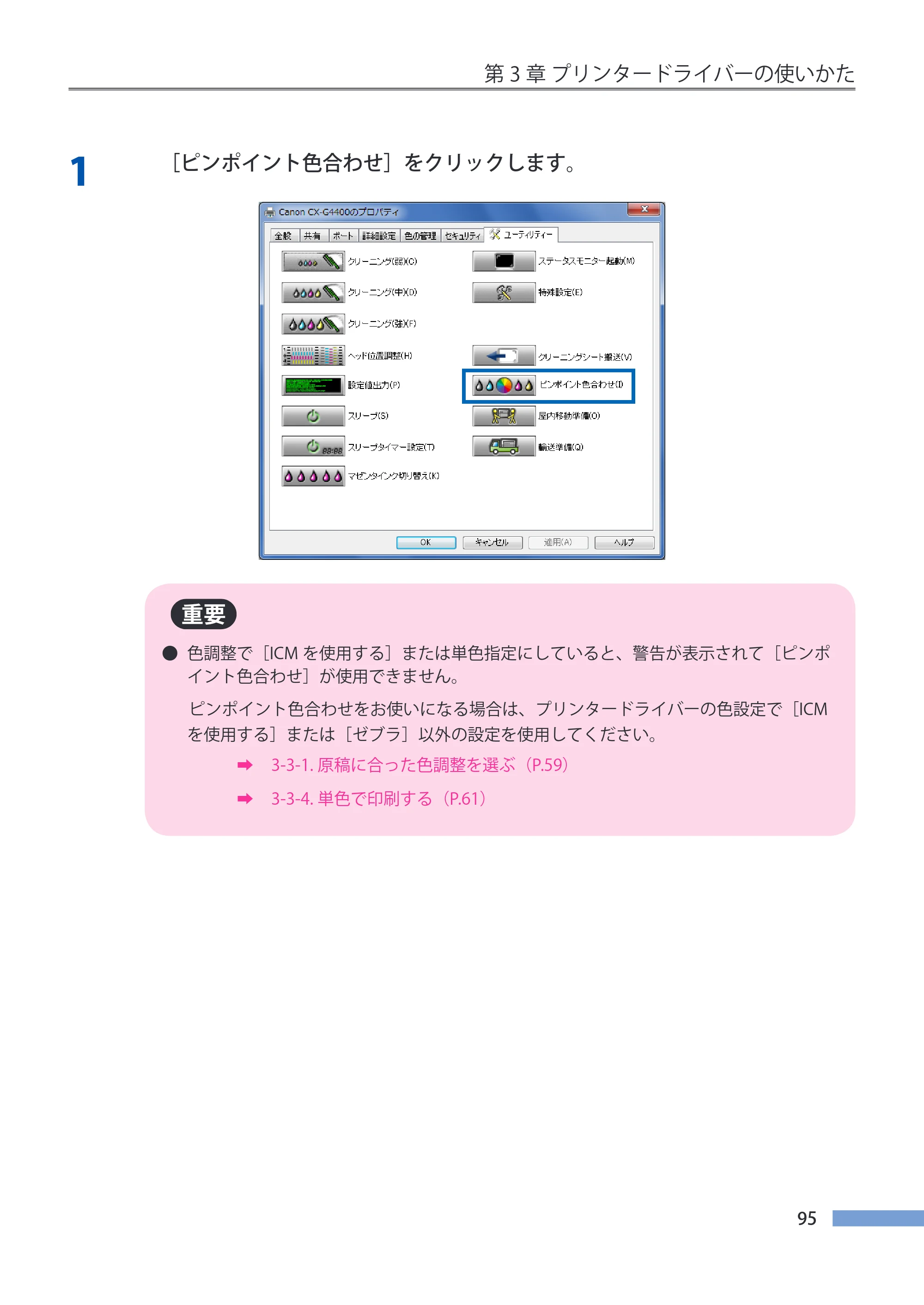キヤノン CX-G4400 CX-G4400 （BJI-P412M用）ユーザーズガイド※ （PDF形式／16.75Mバイト） — 原本ページ — 103ページ