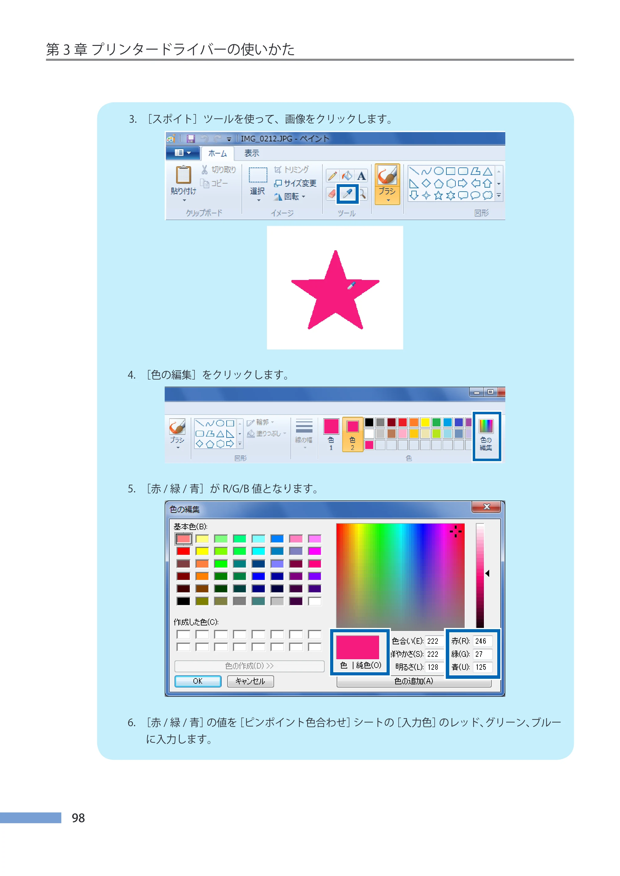 キヤノン CX-G4400 CX-G4400 （BJI-P412M用）ユーザーズガイド※ （PDF形式／16.75Mバイト） — 原本ページ — 106ページ
