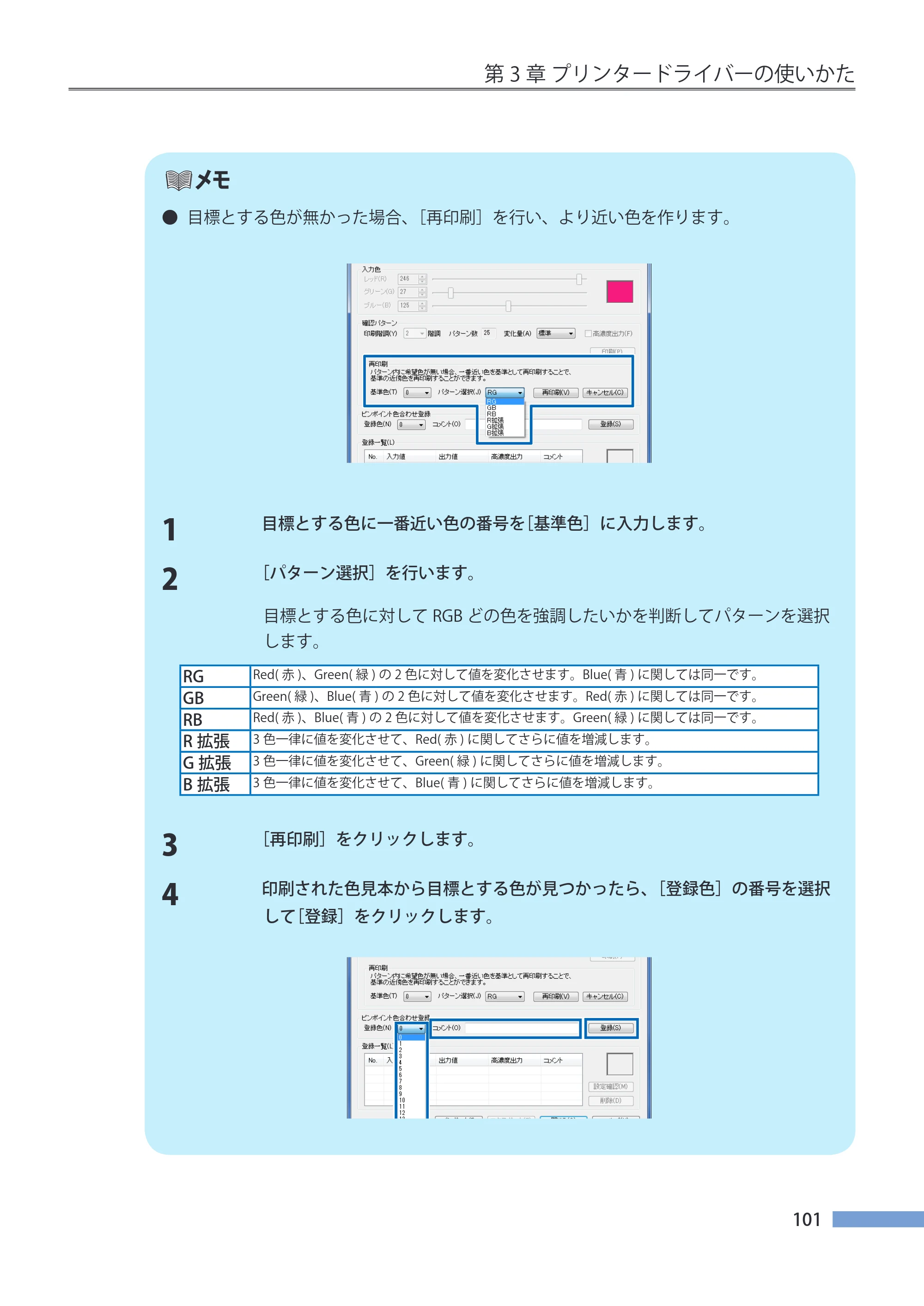 キヤノン CX-G4400 CX-G4400 （BJI-P412M用）ユーザーズガイド※ （PDF形式／16.75Mバイト） — 原本ページ — 109ページ