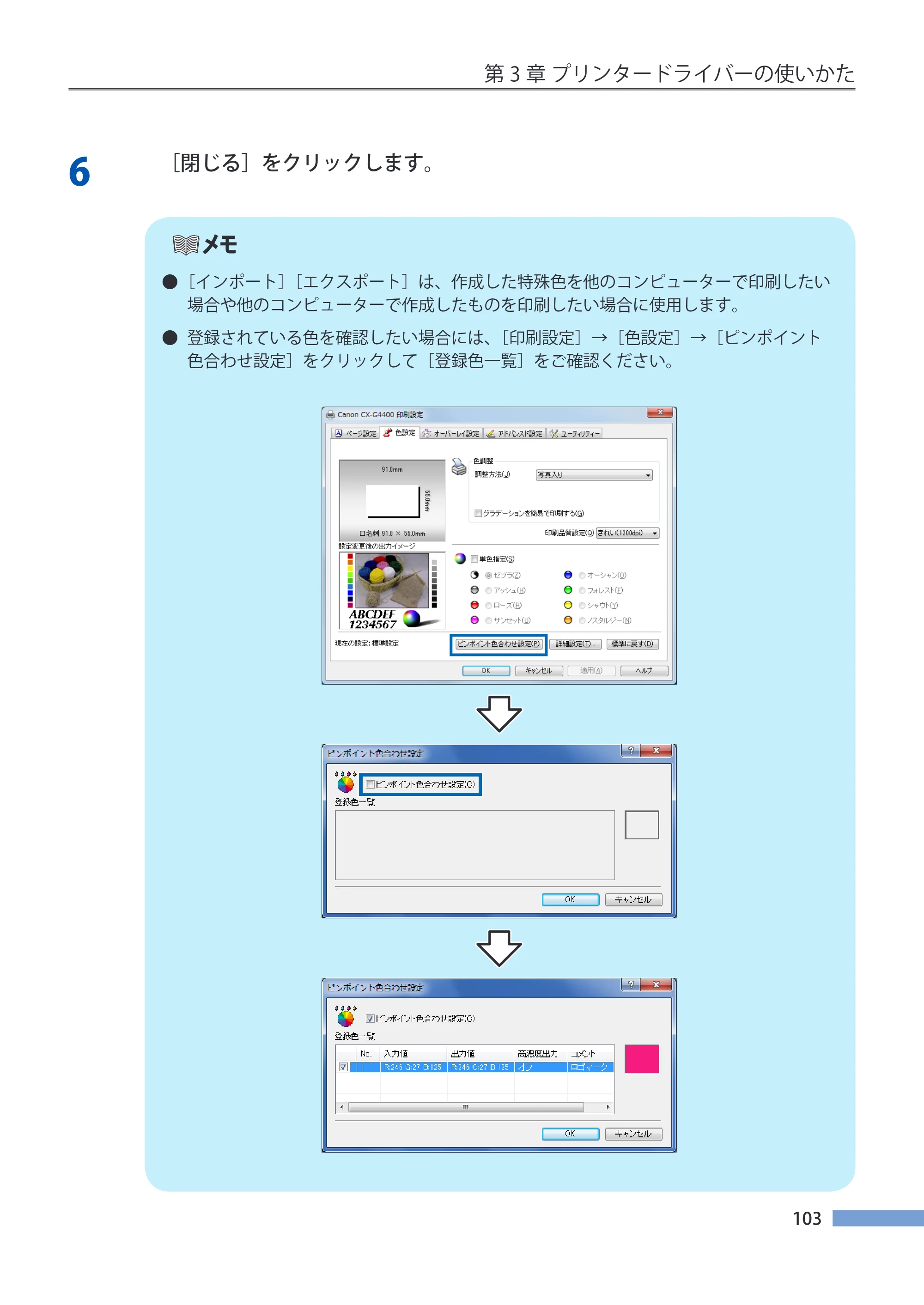 キヤノン CX-G4400 CX-G4400 （BJI-P412M用）ユーザーズガイド※ （PDF形式／16.75Mバイト） — 原本ページ — 111ページ