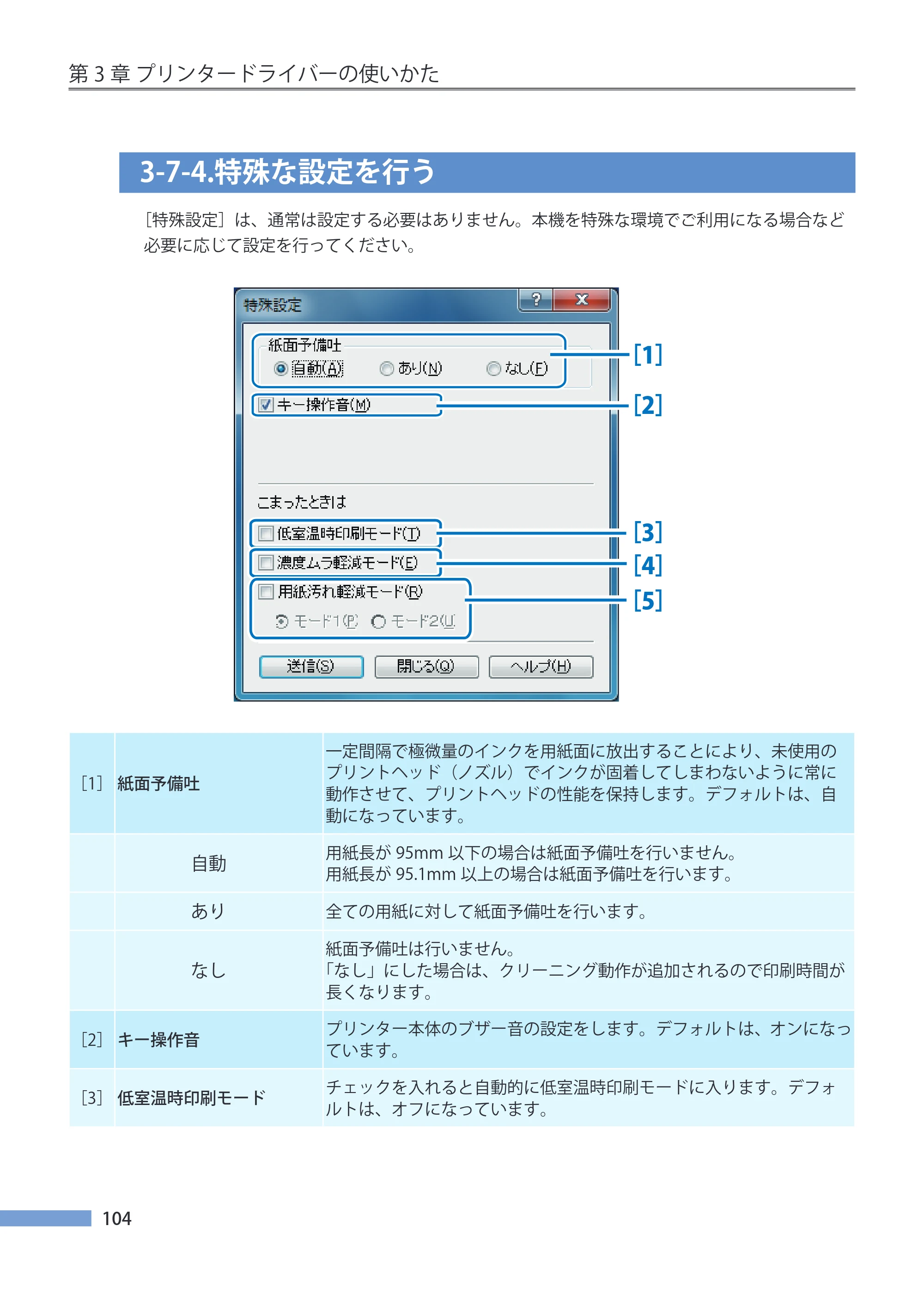 キヤノン CX-G4400 CX-G4400 （BJI-P412M用）ユーザーズガイド※ （PDF形式／16.75Mバイト） — 3-7-4.特殊な設定を行う — 原本ページ — 112ページ