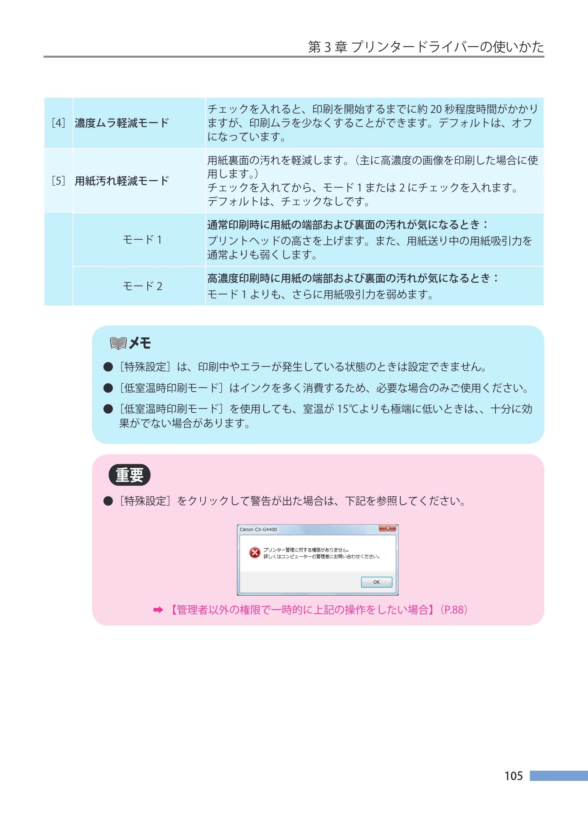 キヤノン CX-G4400 CX-G4400 （BJI-P412M用）ユーザーズガイド※ （PDF形式／16.75Mバイト） — 原本ページ — 113ページ