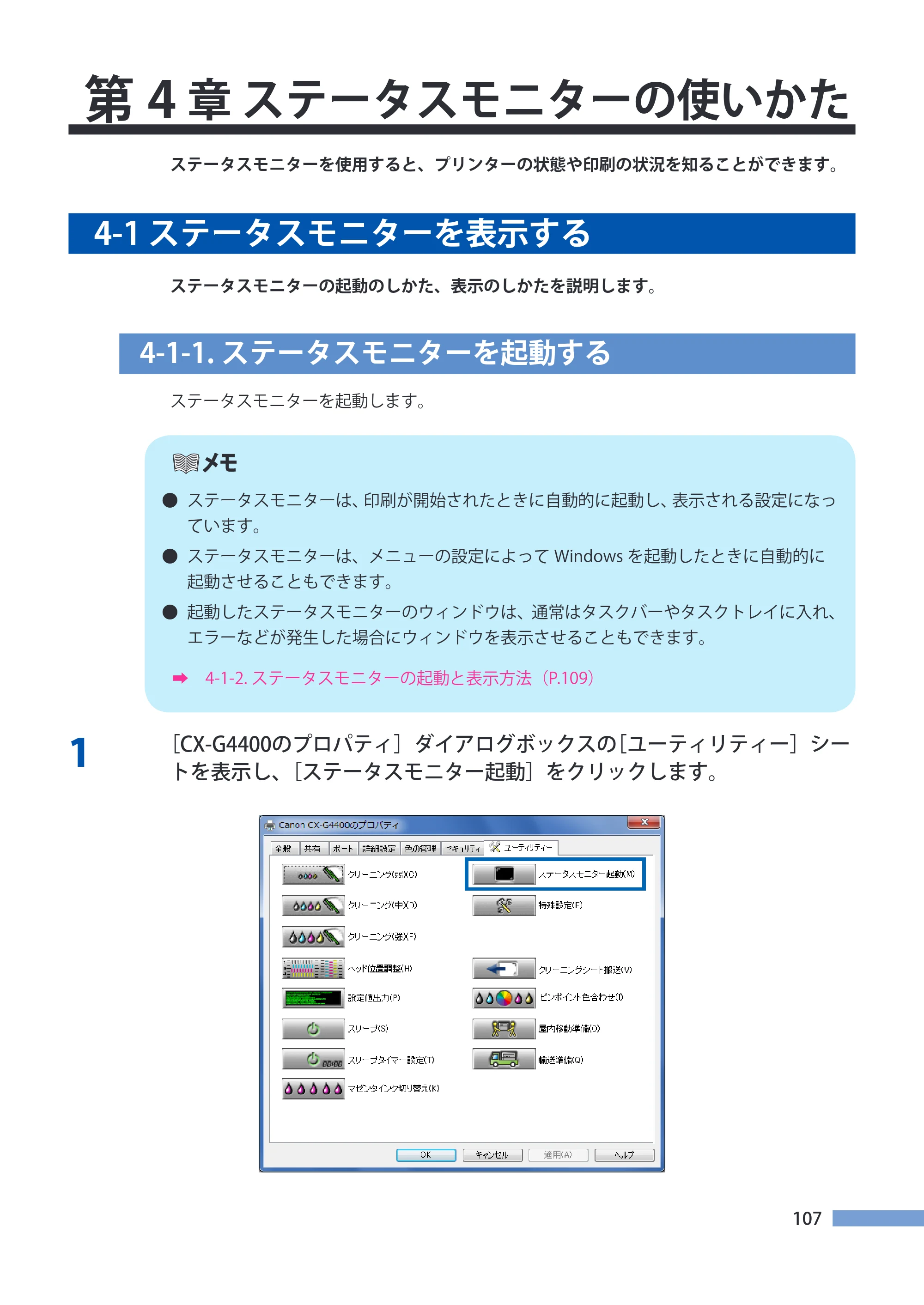 キヤノン CX-G4400 CX-G4400 （BJI-P412M用）ユーザーズガイド※ （PDF形式／16.75Mバイト） — 第4章 ステータスモニターの使いかた — 原本ページ — 115ページ
