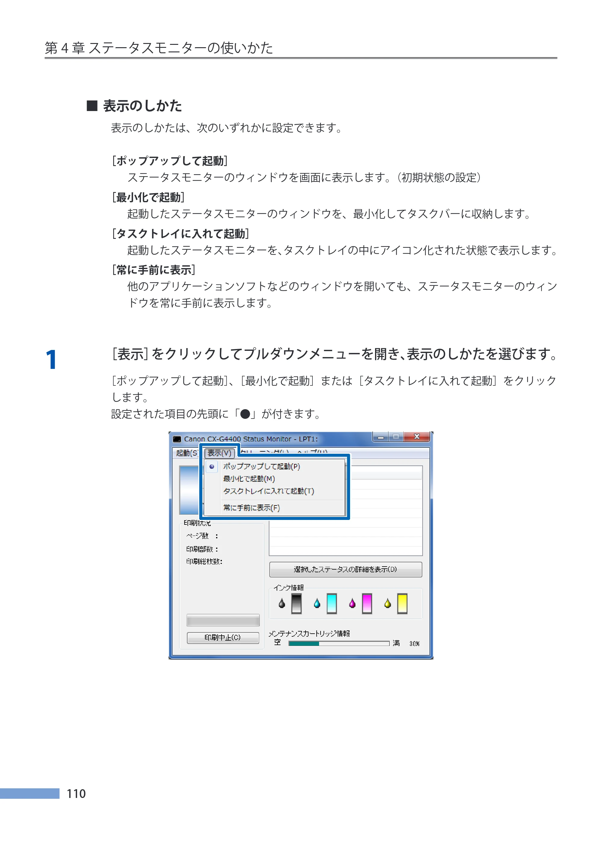 キヤノン CX-G4400 CX-G4400 （BJI-P412M用）ユーザーズガイド※ （PDF形式／16.75Mバイト） — 原本ページ — 118ページ