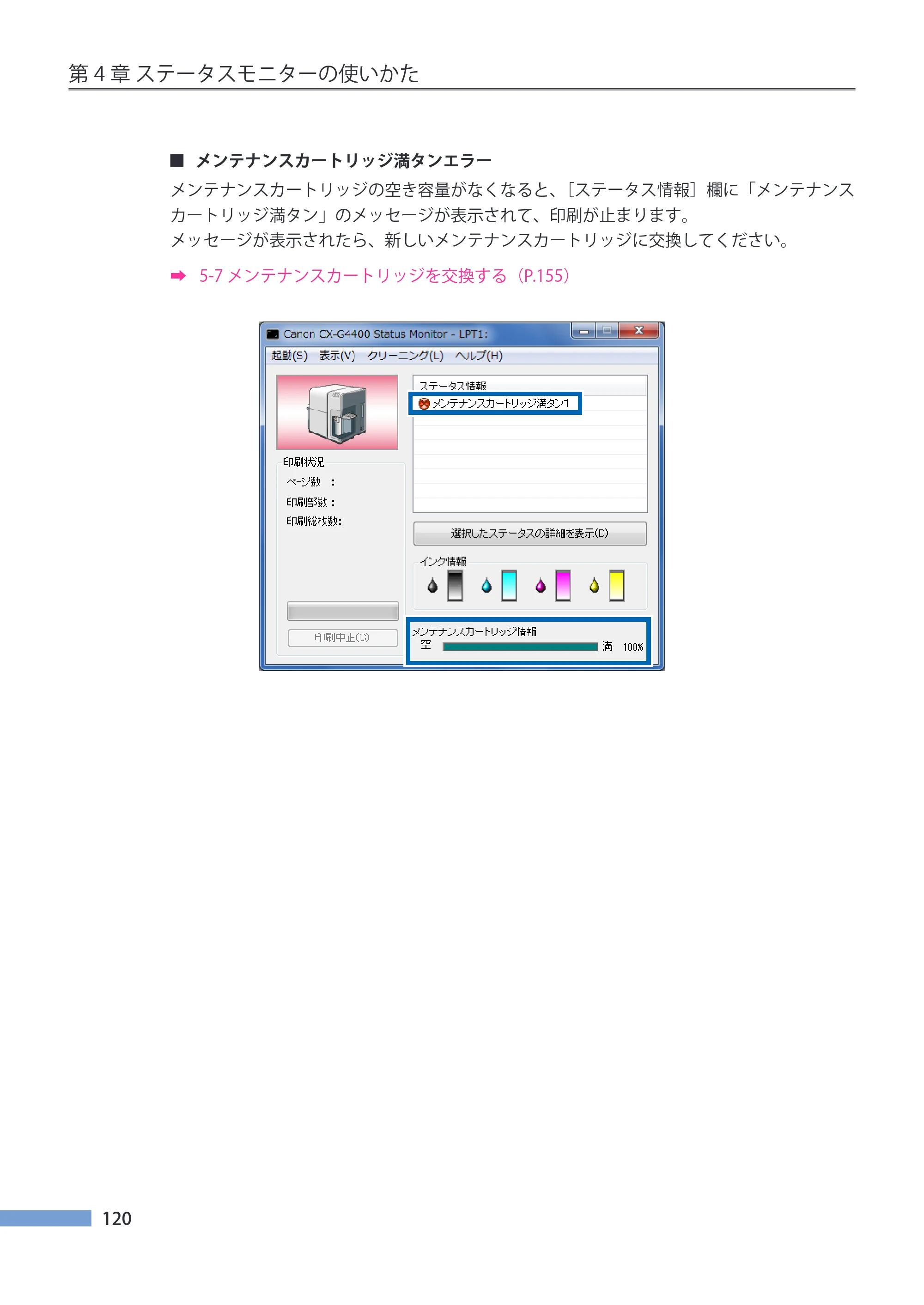 キヤノン CX-G4400 CX-G4400 （BJI-P412M用）ユーザーズガイド※ （PDF形式／16.75Mバイト） — 原本ページ — 128ページ