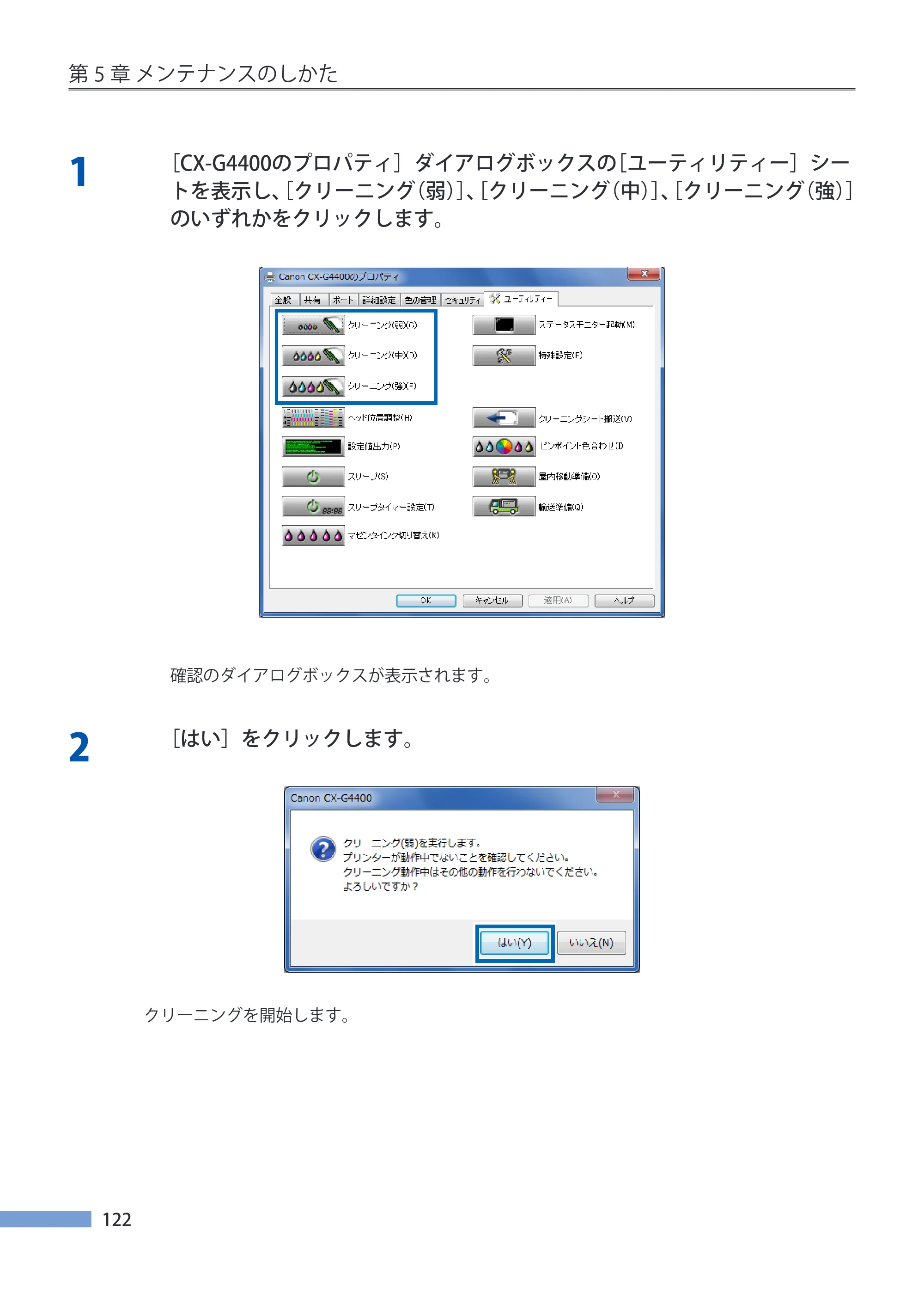 キヤノン CX-G4400 CX-G4400 （BJI-P412M用）ユーザーズガイド※ （PDF形式／16.75Mバイト） — 原本ページ — 130ページ