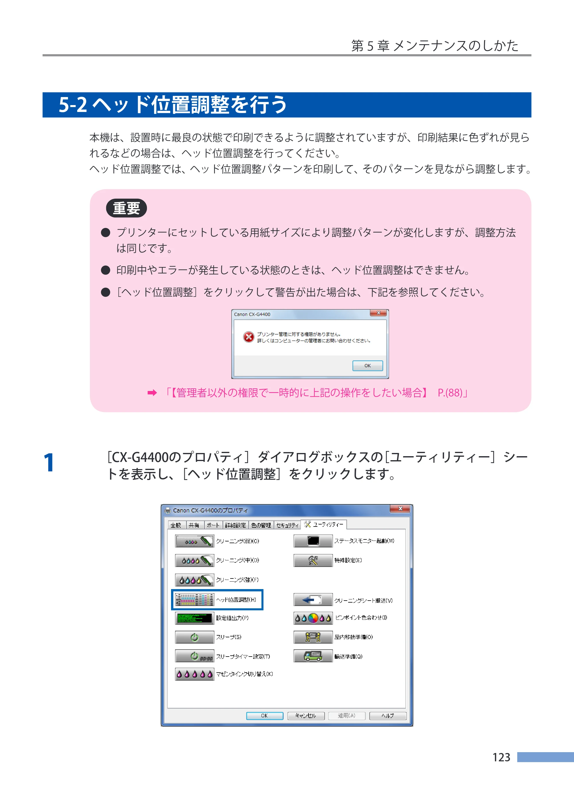 キヤノン CX-G4400 CX-G4400 （BJI-P412M用）ユーザーズガイド※ （PDF形式／16.75Mバイト） — 5-2 ヘッド位置調整を行う — 原本ページ — 131ページ