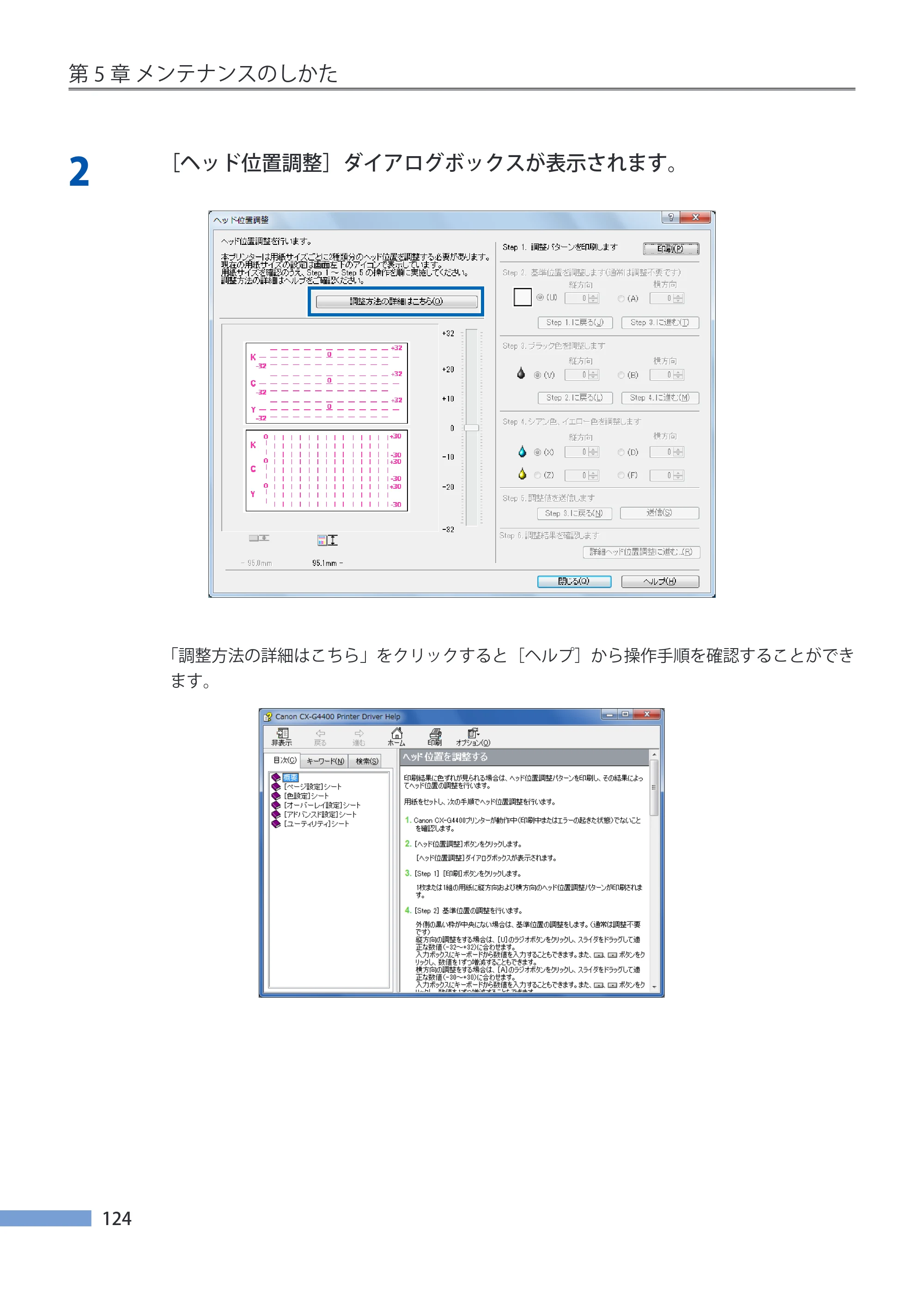 キヤノン CX-G4400 CX-G4400 （BJI-P412M用）ユーザーズガイド※ （PDF形式／16.75Mバイト） — 原本ページ — 132ページ