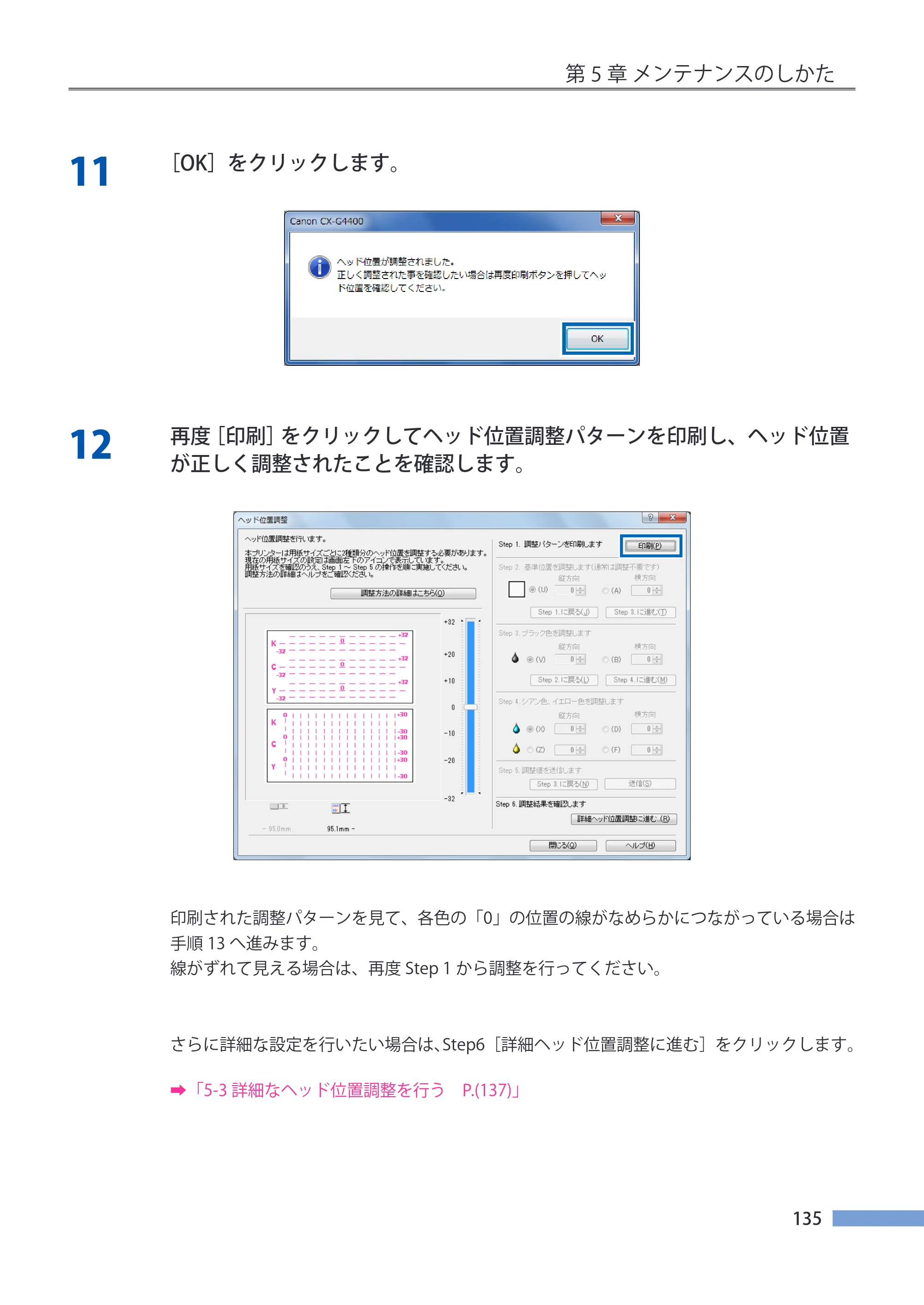 キヤノン CX-G4400 CX-G4400 （BJI-P412M用）ユーザーズガイド※ （PDF形式／16.75Mバイト） — 原本ページ — 143ページ