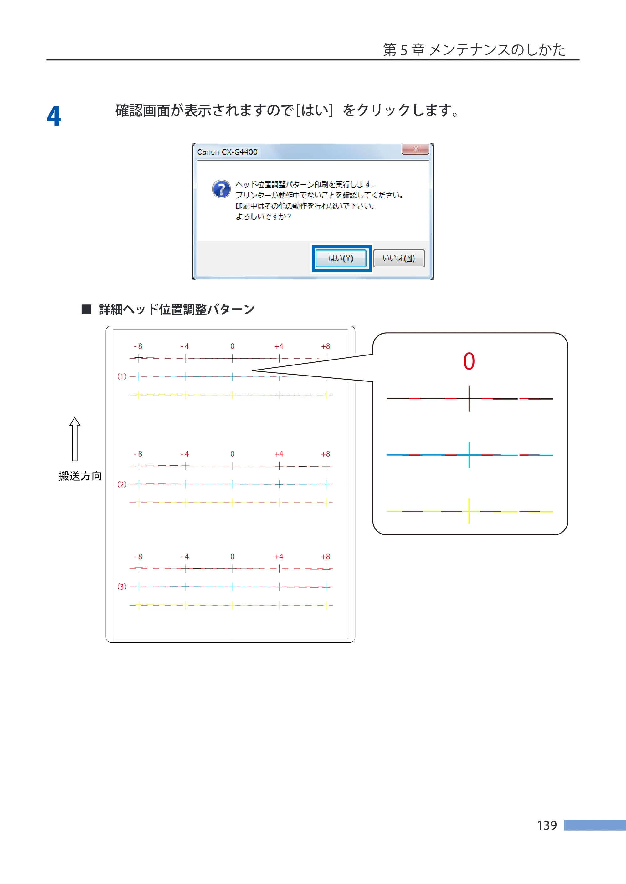 キヤノン CX-G4400 CX-G4400 （BJI-P412M用）ユーザーズガイド※ （PDF形式／16.75Mバイト） — 原本ページ — 147ページ
