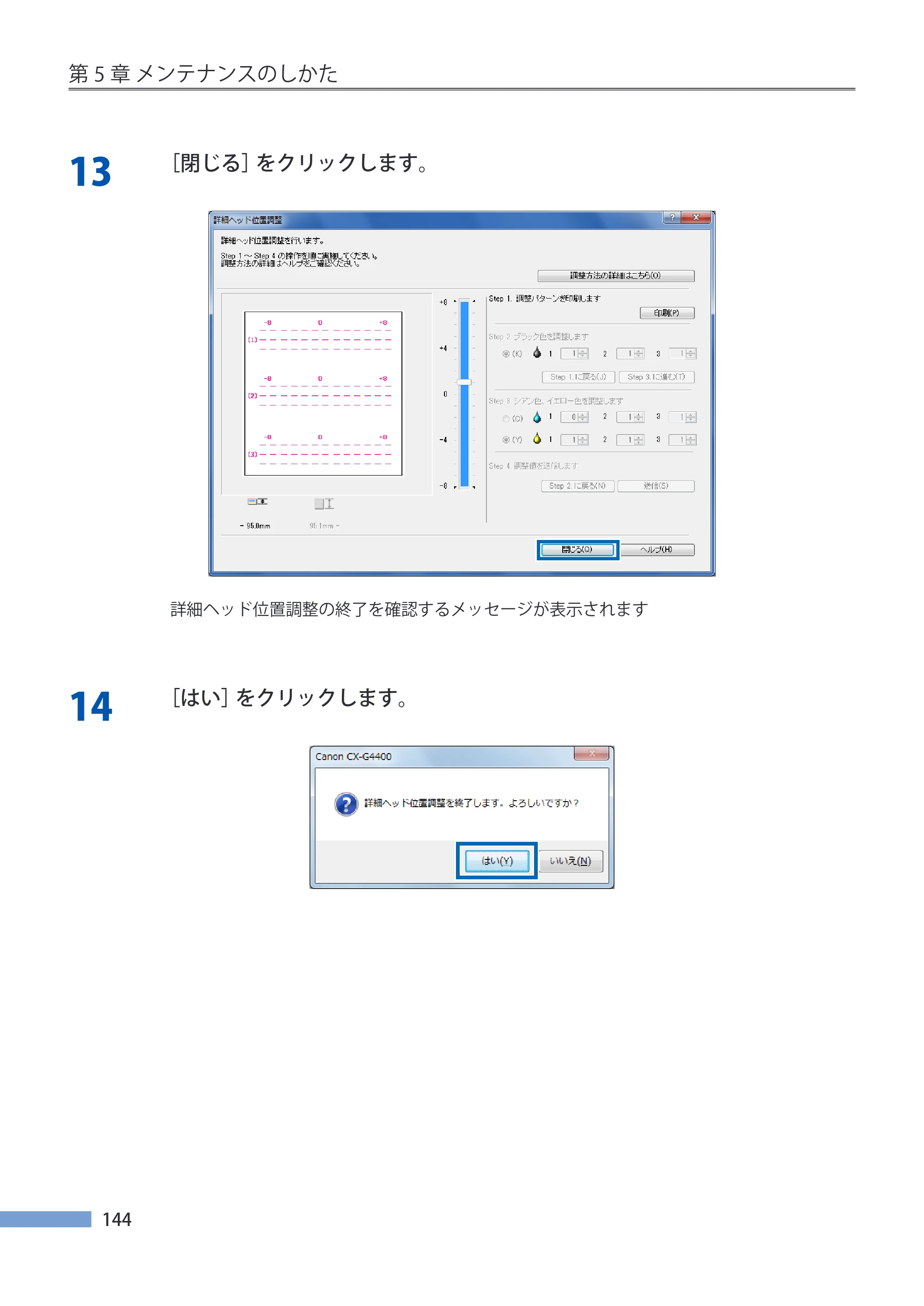 キヤノン CX-G4400 CX-G4400 （BJI-P412M用）ユーザーズガイド※ （PDF形式／16.75Mバイト） — 原本ページ — 152ページ