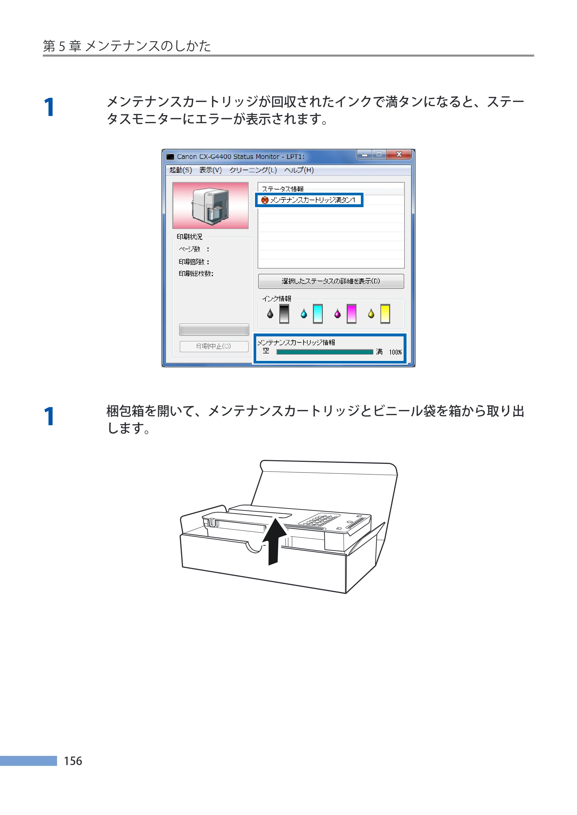 キヤノン CX-G4400 CX-G4400 （BJI-P412M用）ユーザーズガイド※ （PDF形式／16.75Mバイト） — 原本ページ — 164ページ