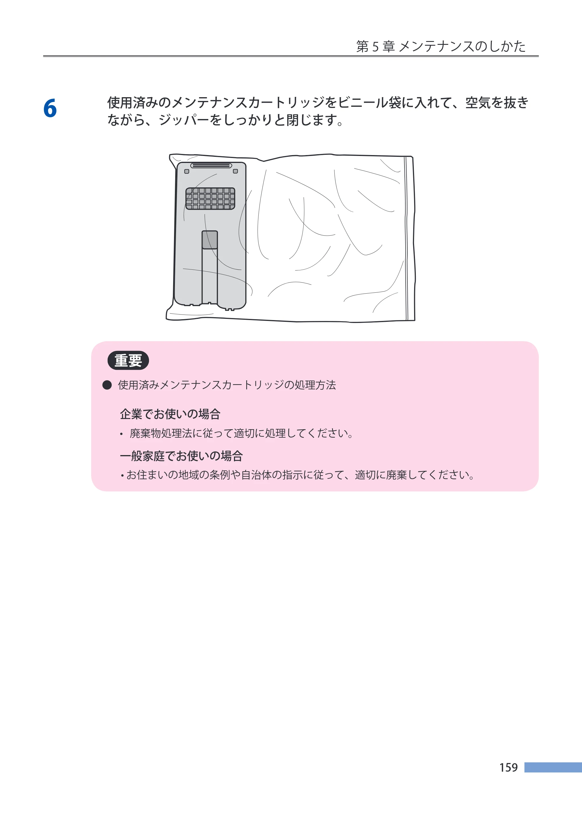 キヤノン CX-G4400 CX-G4400 （BJI-P412M用）ユーザーズガイド※ （PDF形式／16.75Mバイト） — 原本ページ — 167ページ