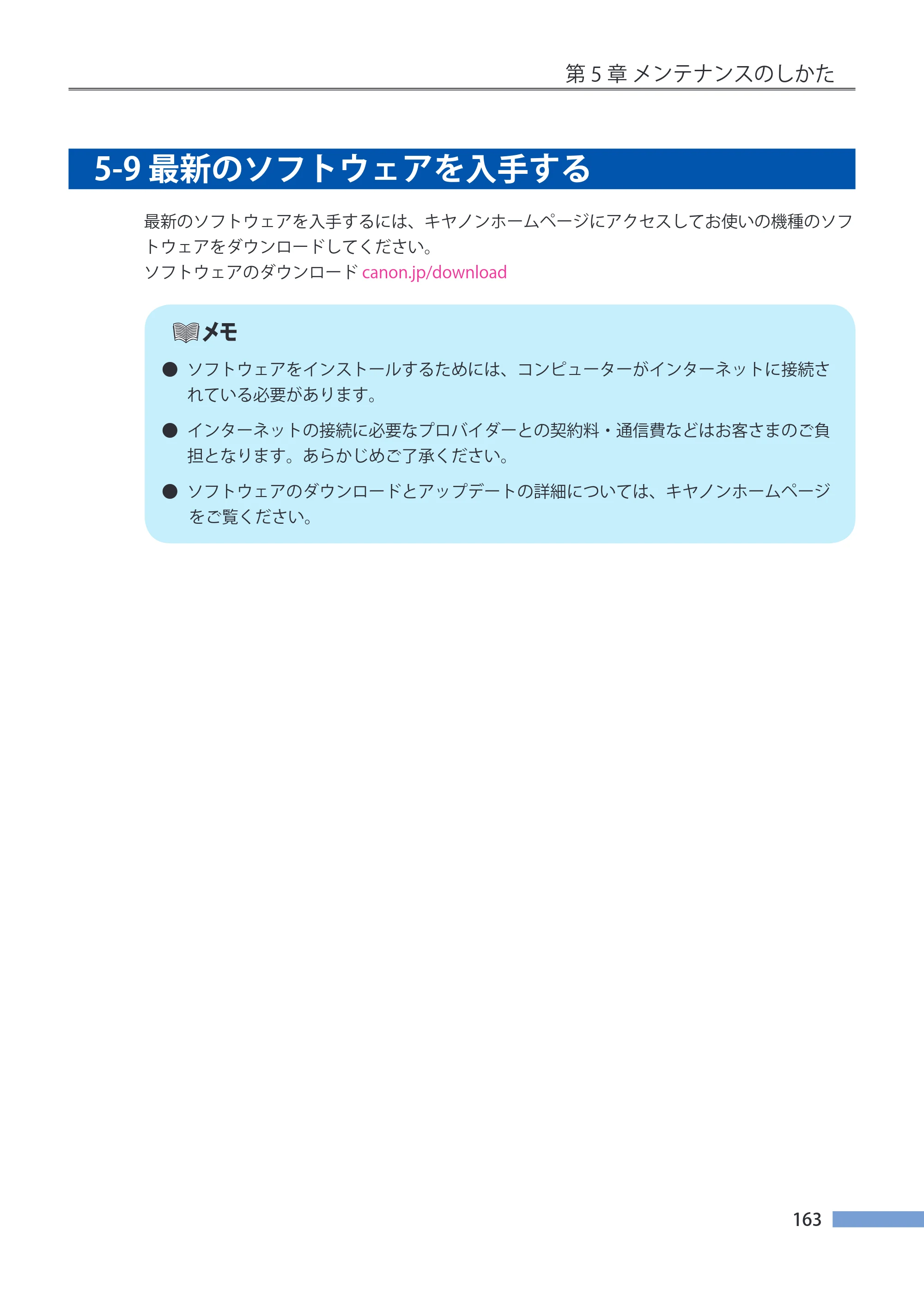 キヤノン CX-G4400 CX-G4400 （BJI-P412M用）ユーザーズガイド※ （PDF形式／16.75Mバイト） — 5-9 最新のソフトウェアを入手する — 原本ページ — 171ページ