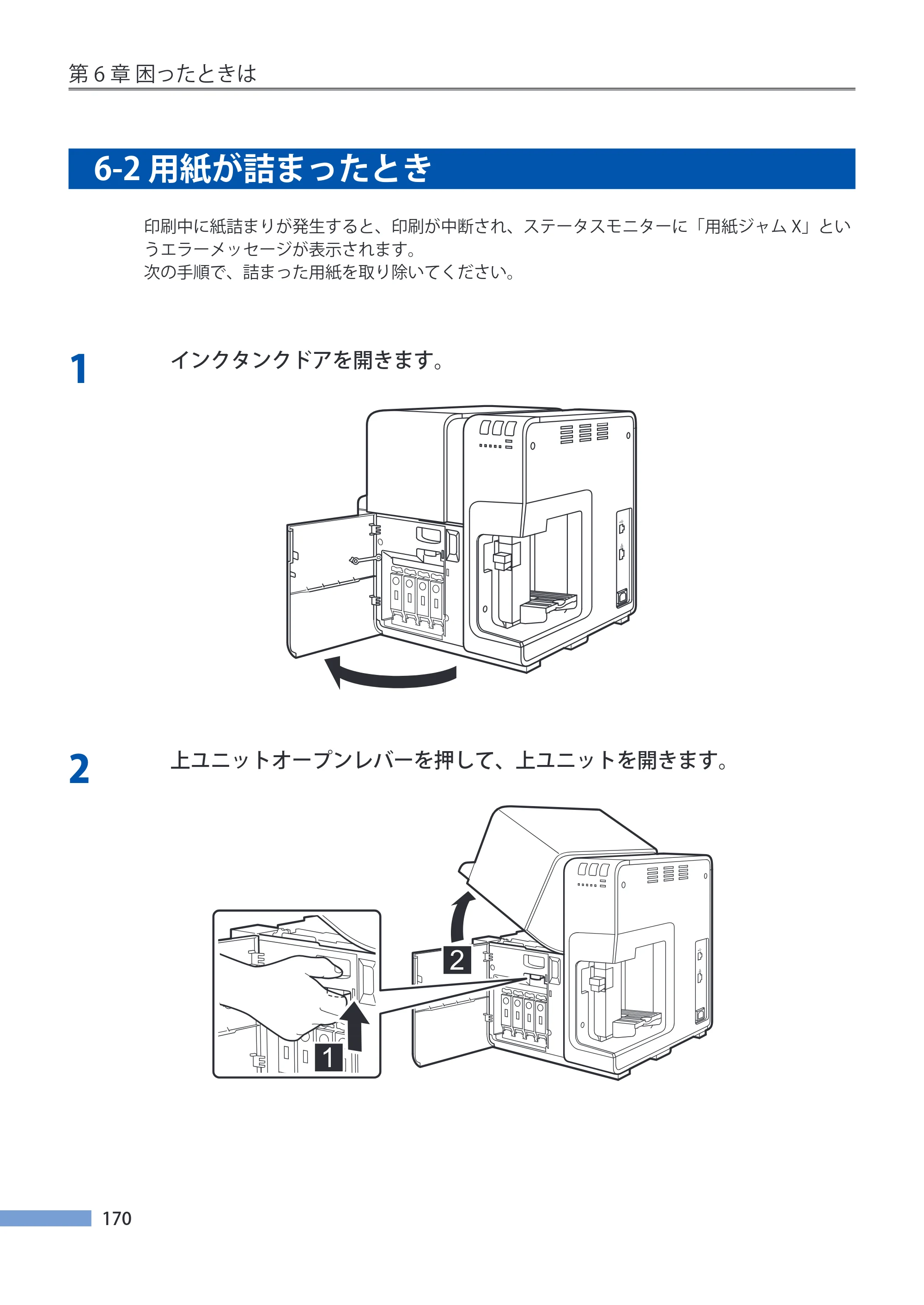 キヤノン CX-G4400 CX-G4400 （BJI-P412M用）ユーザーズガイド※ （PDF形式／16.75Mバイト） — 6-2 用紙が詰まったとき — 原本ページ — 178ページ