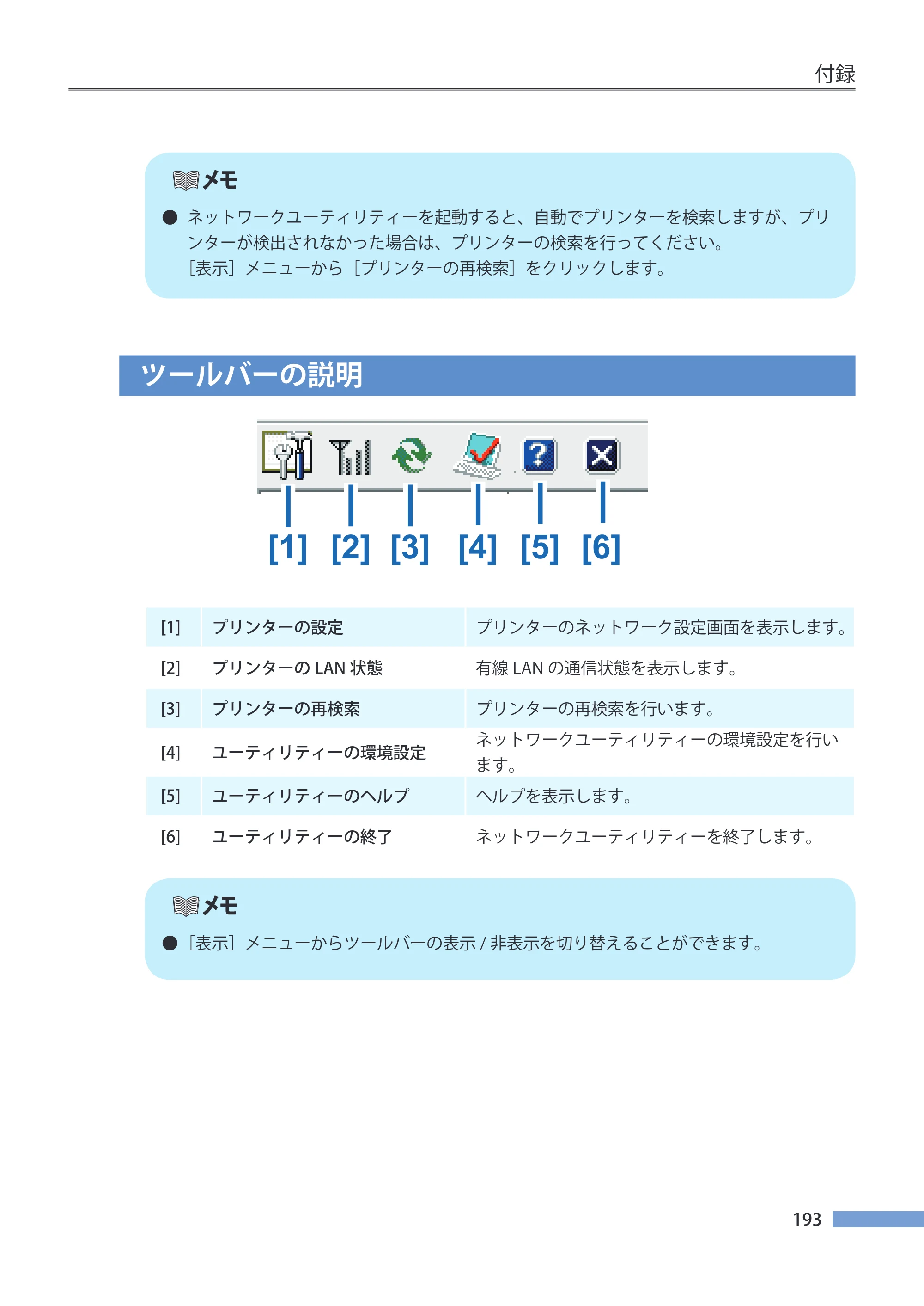 キヤノン CX-G4400 CX-G4400 （BJI-P412M用）ユーザーズガイド※ （PDF形式／16.75Mバイト） — ツールバーの説明 — 原本ページ — 201ページ