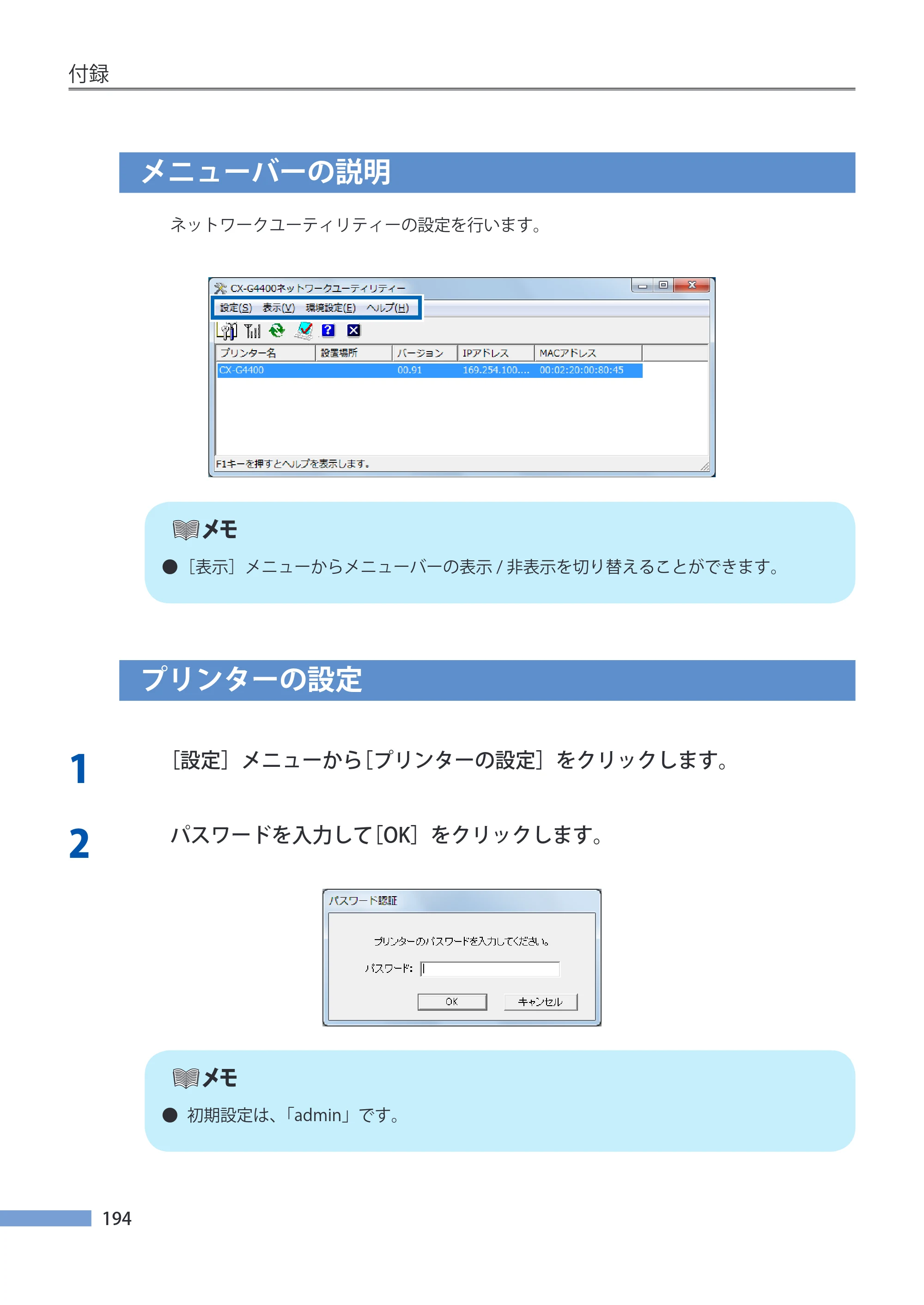 キヤノン CX-G4400 CX-G4400 （BJI-P412M用）ユーザーズガイド※ （PDF形式／16.75Mバイト） — メニューバーの説明 — 原本ページ — 202ページ