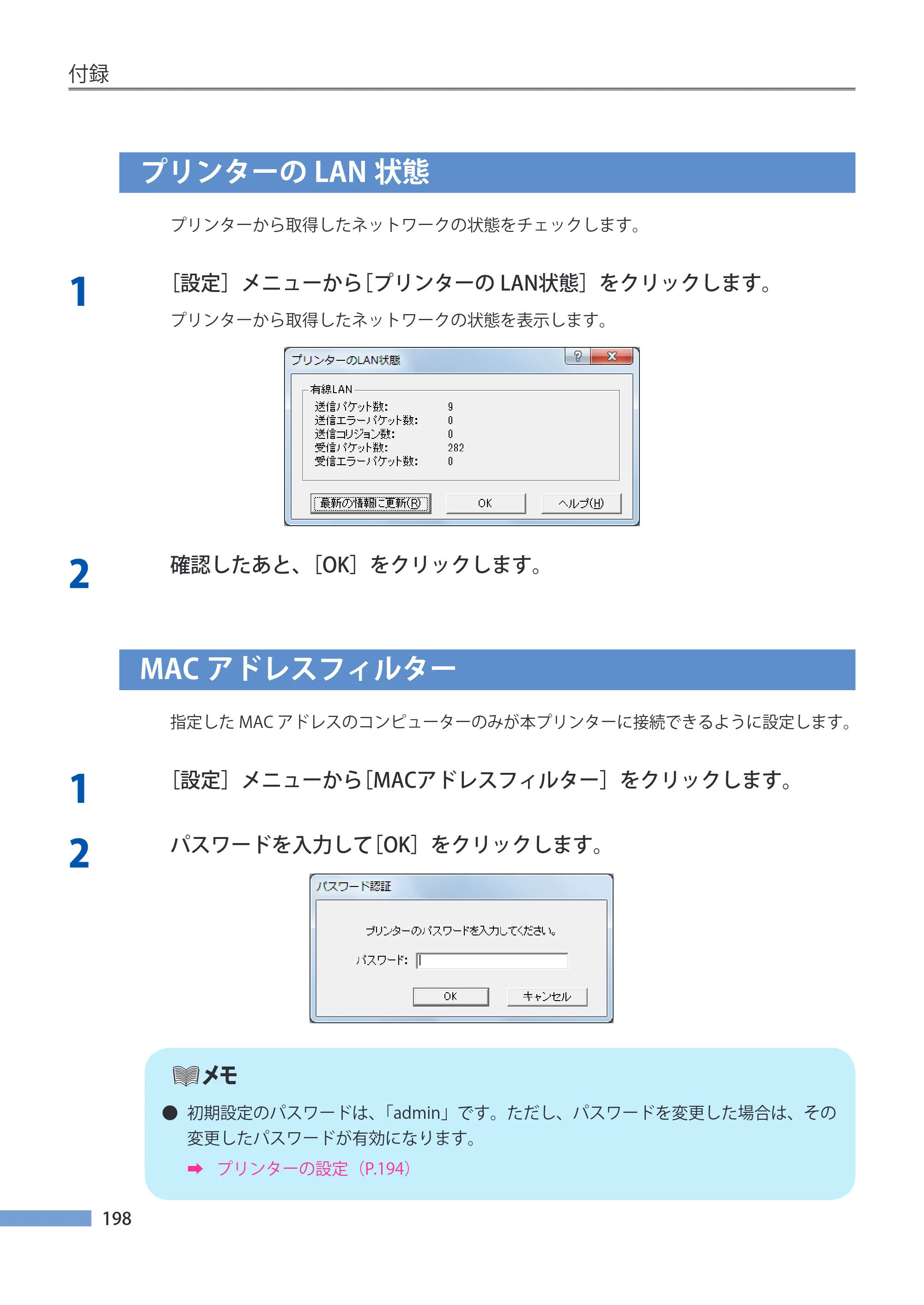 キヤノン CX-G4400 CX-G4400 （BJI-P412M用）ユーザーズガイド※ （PDF形式／16.75Mバイト） — プリンターのLAN状態 — 原本ページ — 206ページ