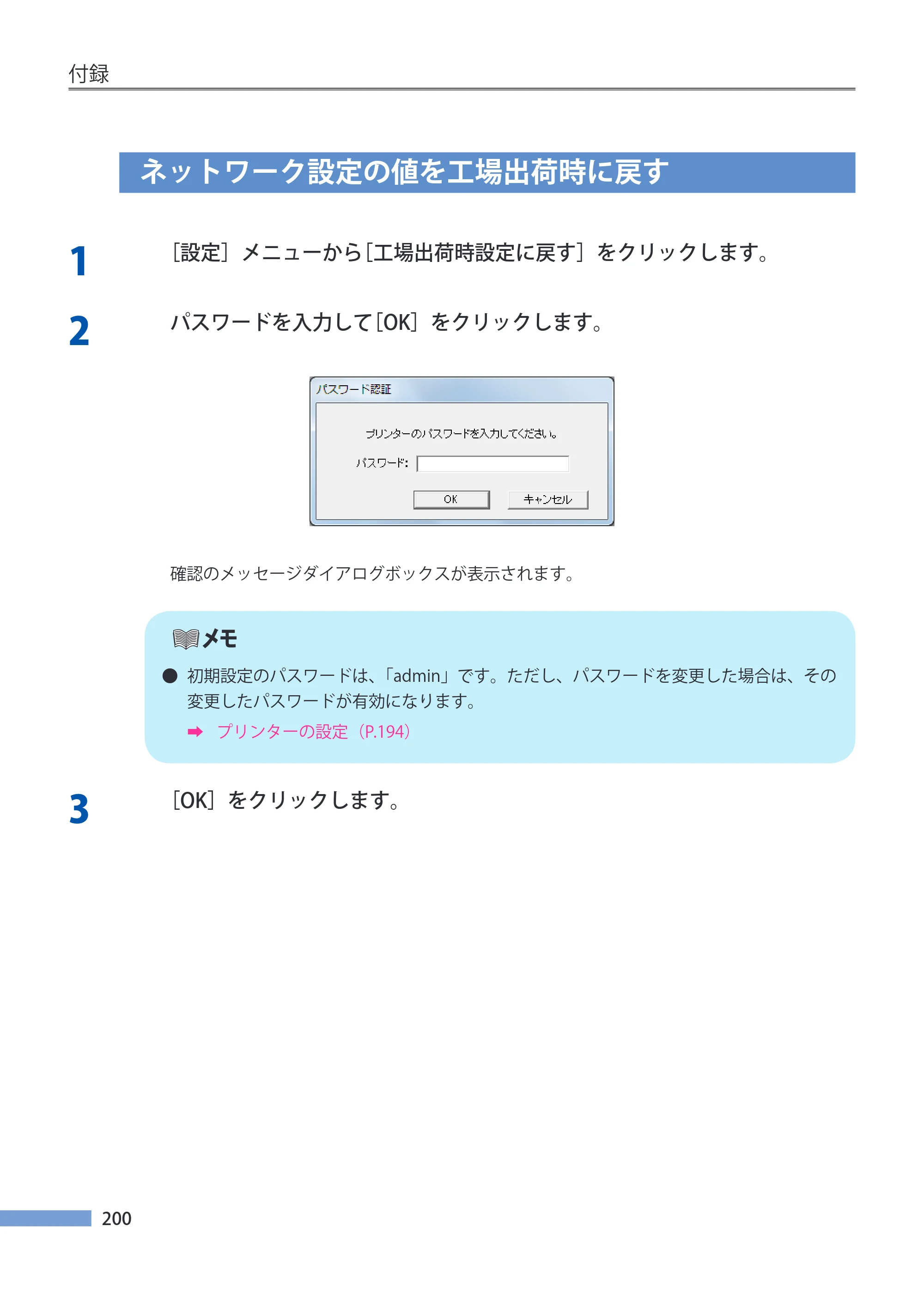 キヤノン CX-G4400 CX-G4400 （BJI-P412M用）ユーザーズガイド※ （PDF形式／16.75Mバイト） — ネットワーク設定の値を工場出荷時に戻す — 原本ページ — 208ページ