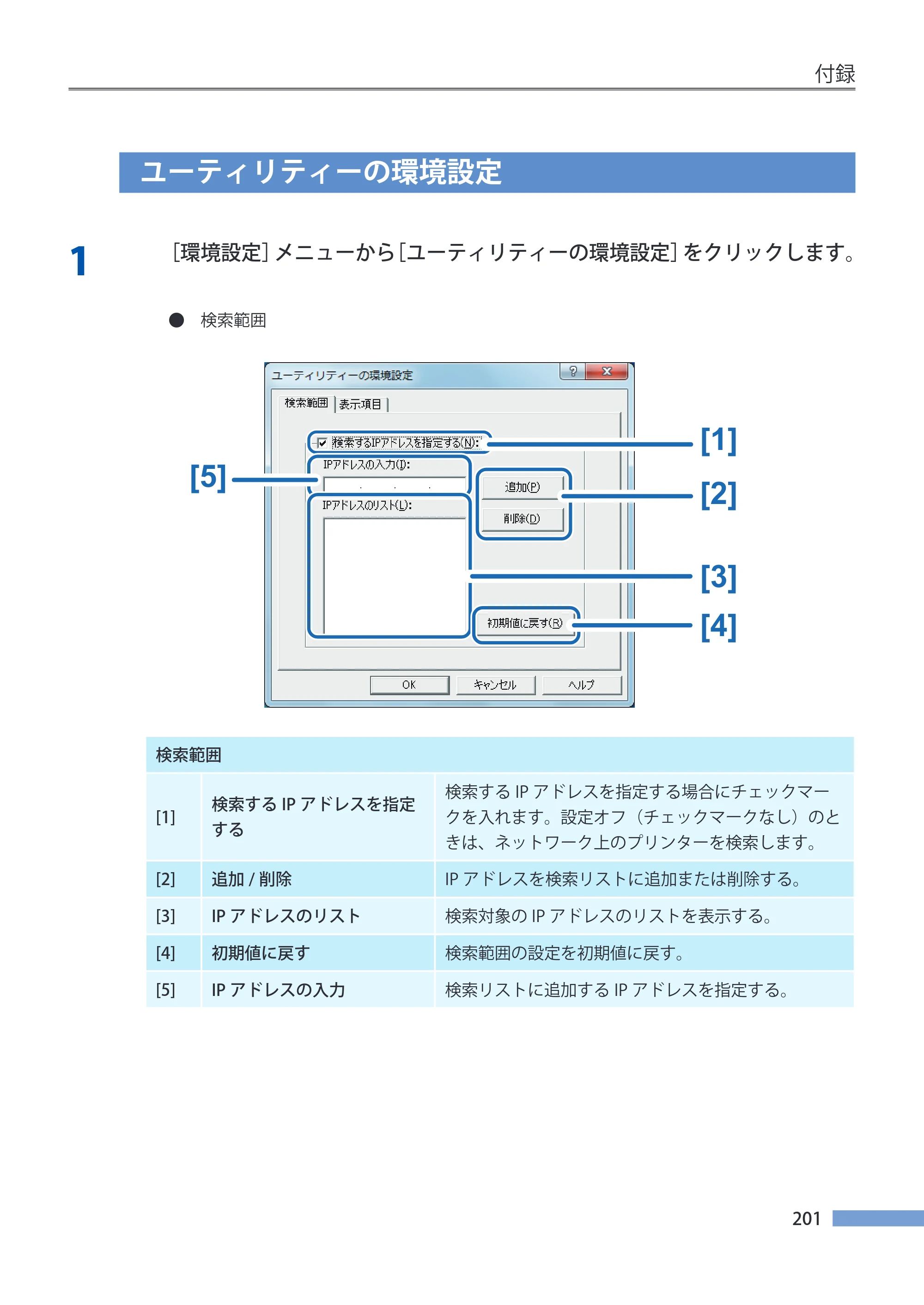 キヤノン CX-G4400 CX-G4400 （BJI-P412M用）ユーザーズガイド※ （PDF形式／16.75Mバイト） — ユーティリティーの環境設定 — 原本ページ — 209ページ