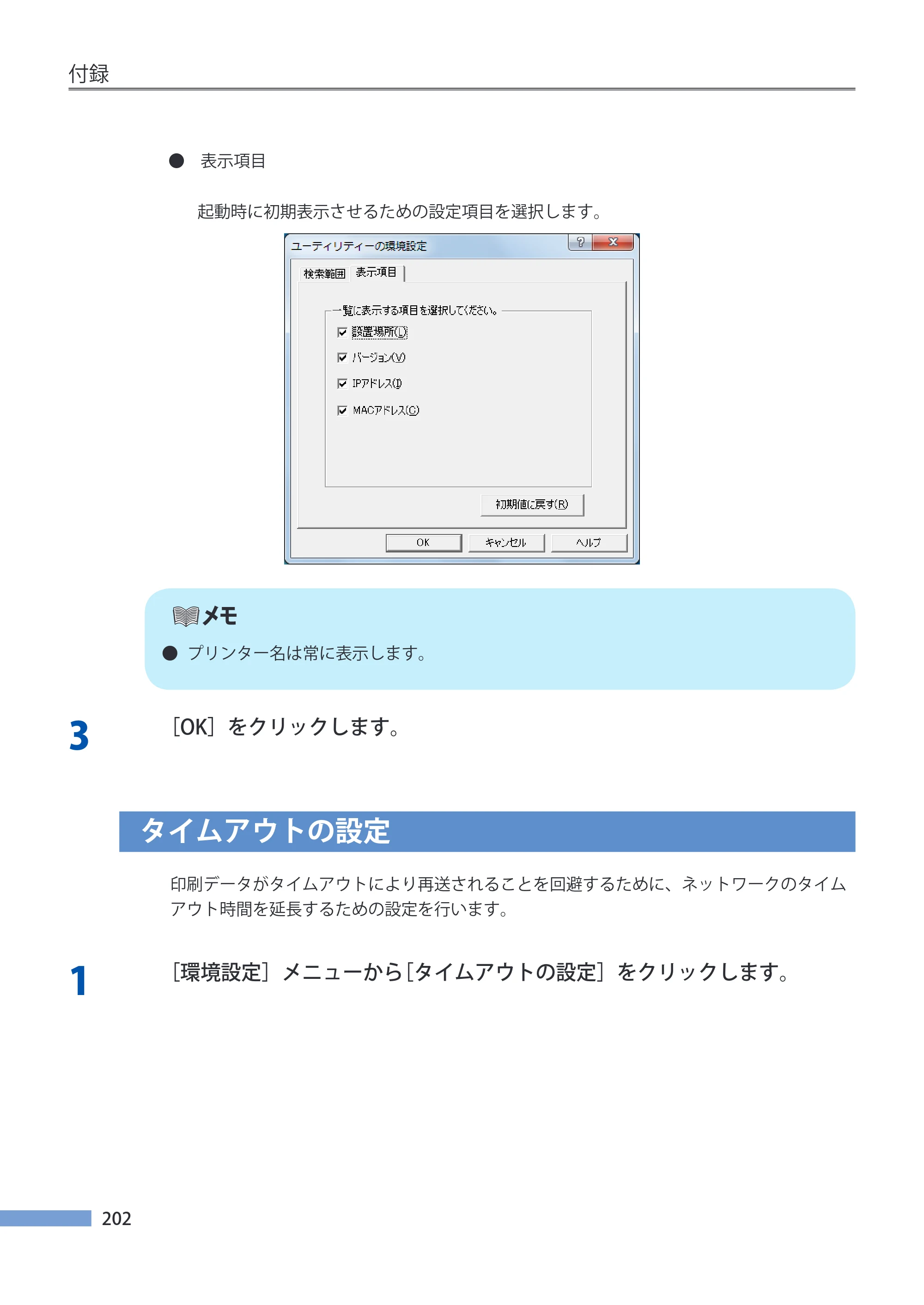キヤノン CX-G4400 CX-G4400 （BJI-P412M用）ユーザーズガイド※ （PDF形式／16.75Mバイト） — タイムアウトの設定 — 原本ページ — 210ページ