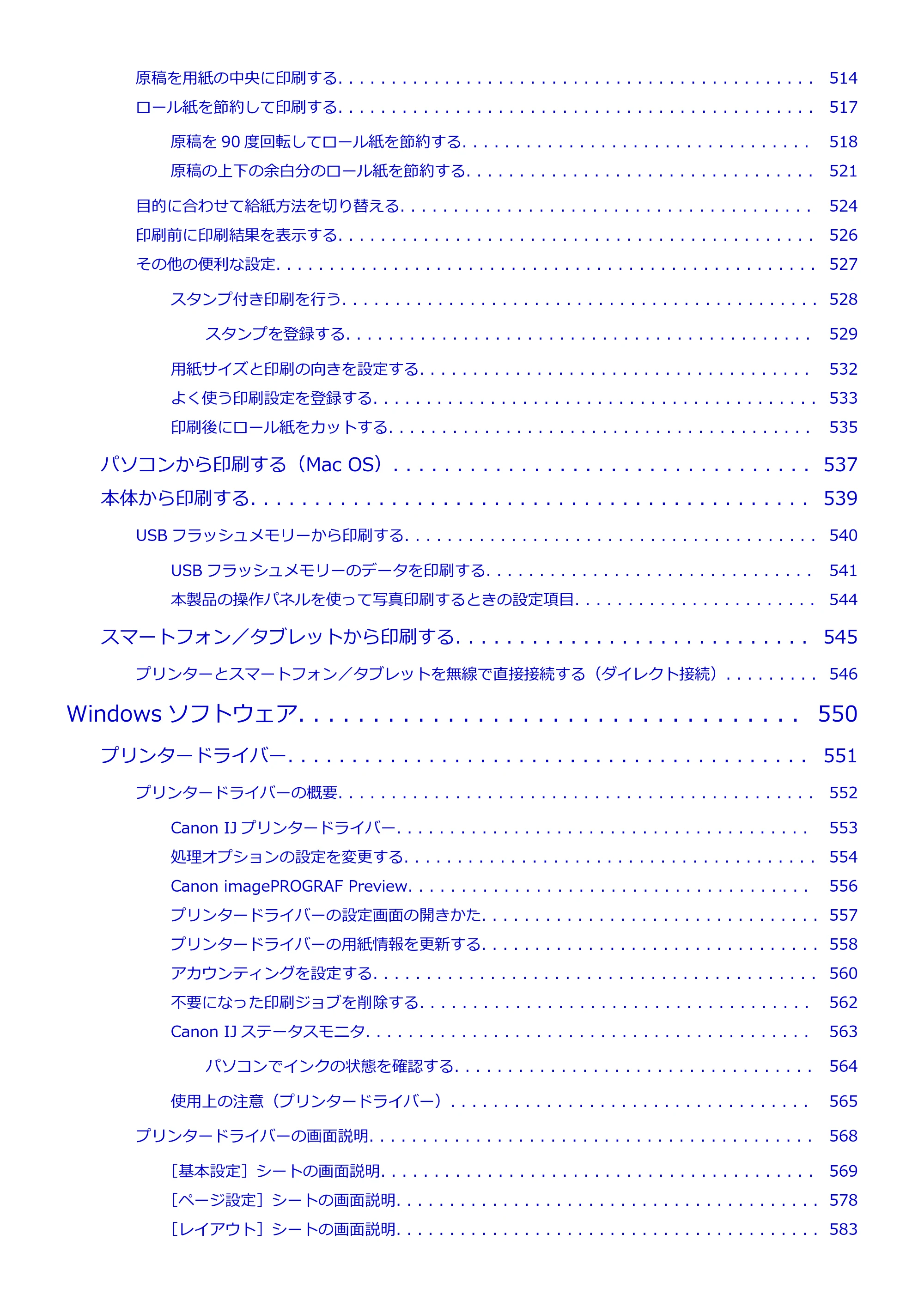 キヤノン PRO-4000 imagePROGRAF PRO-4000 （PDF） 電子マニュアル （Windows版） 2021年7月1日掲載（PDF：15.2MB） — 原本ページ — 9ページ